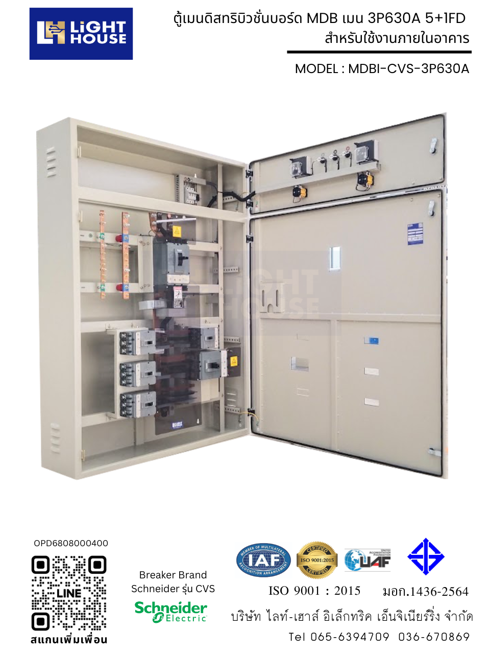 ตู้เมนดิสทริบิวชั่นบอร์ด MDB เมน 3P630A 5+1FD (สำหรับใช้ภายในอาคาร)