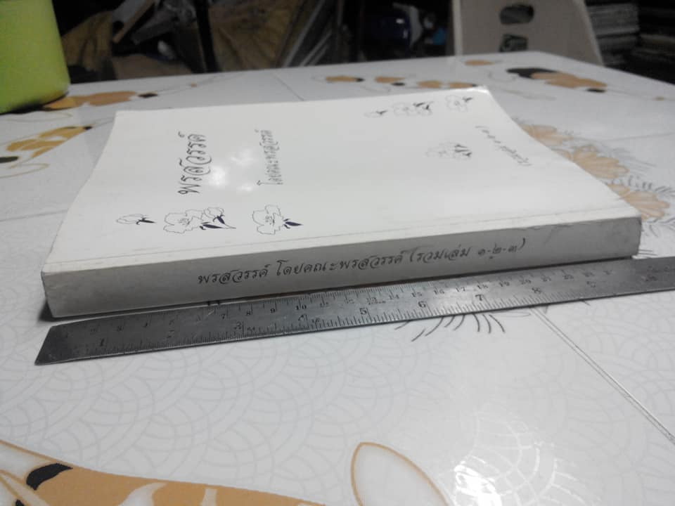 พรสวรรค์ โดย คณะพรสวรรค์ (รวมเล่ม 1,2,3) **สินค้าหมด**