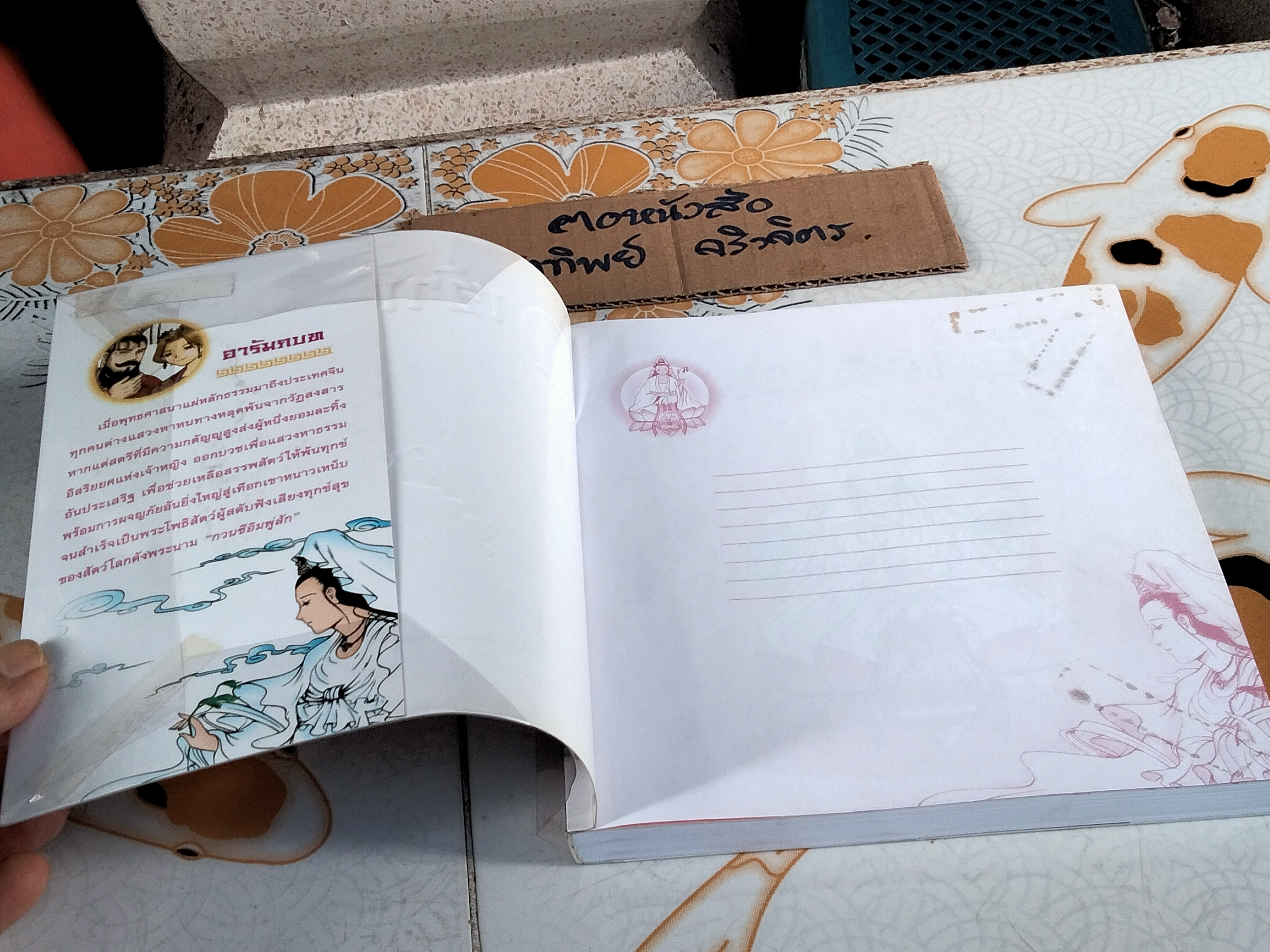 เจ้าแม่กวนอิม (ฉบับการ์ตูน) Cartoon Learning by SKY BOOKS