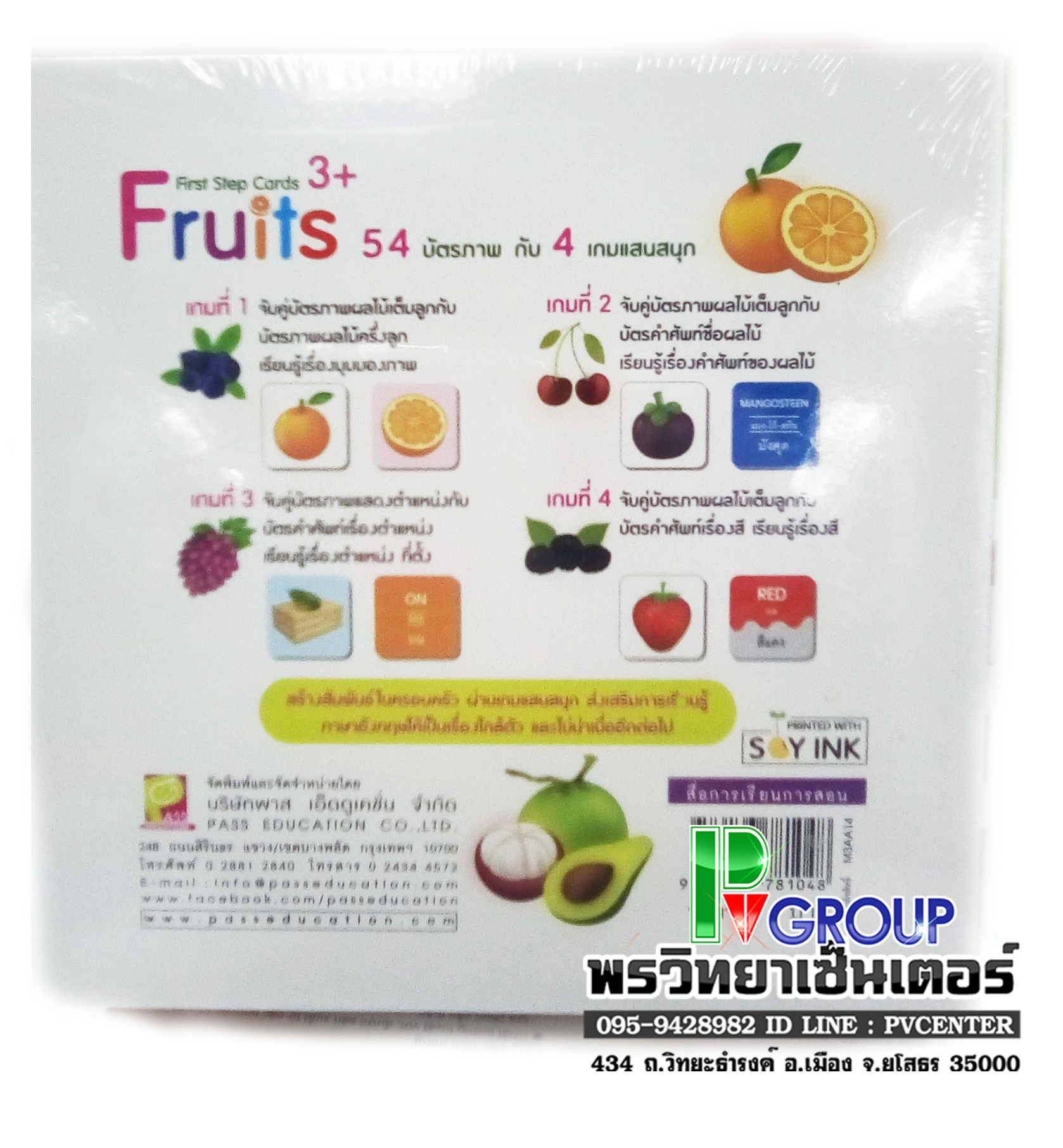 บัตรภาพคำศัพท์ Fruits 3+