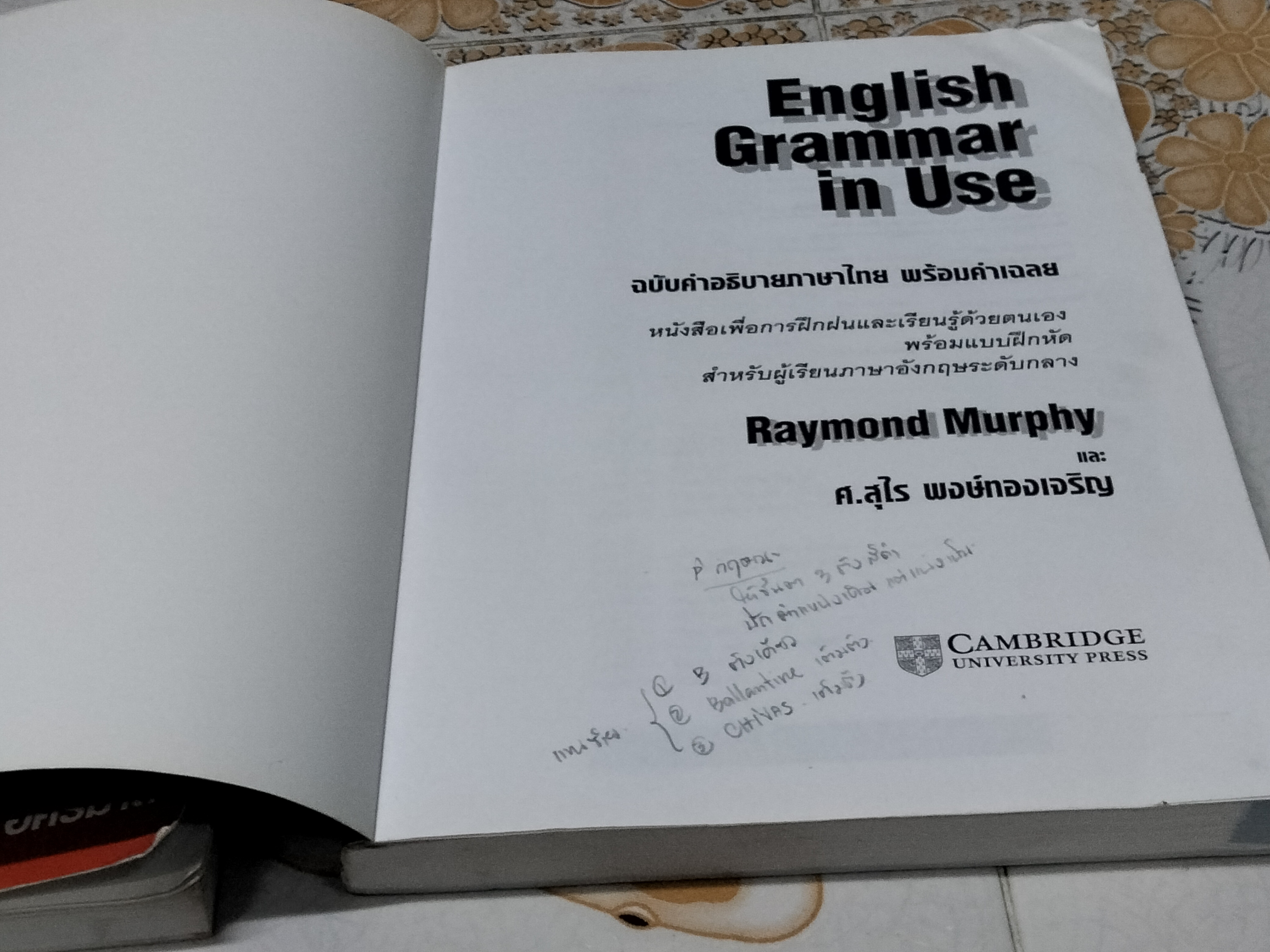 ESSENTIAL GRAMMAR IN USE + ENGLISH GRAMMAR IN USE - RAYMOND MURPHY + รศ. ศรีภูมิ อัครมาส , ศ. สุไร พงษ์ทองเจริญ (ขายรวม 2 เล่ม) **สินค้าหมด**