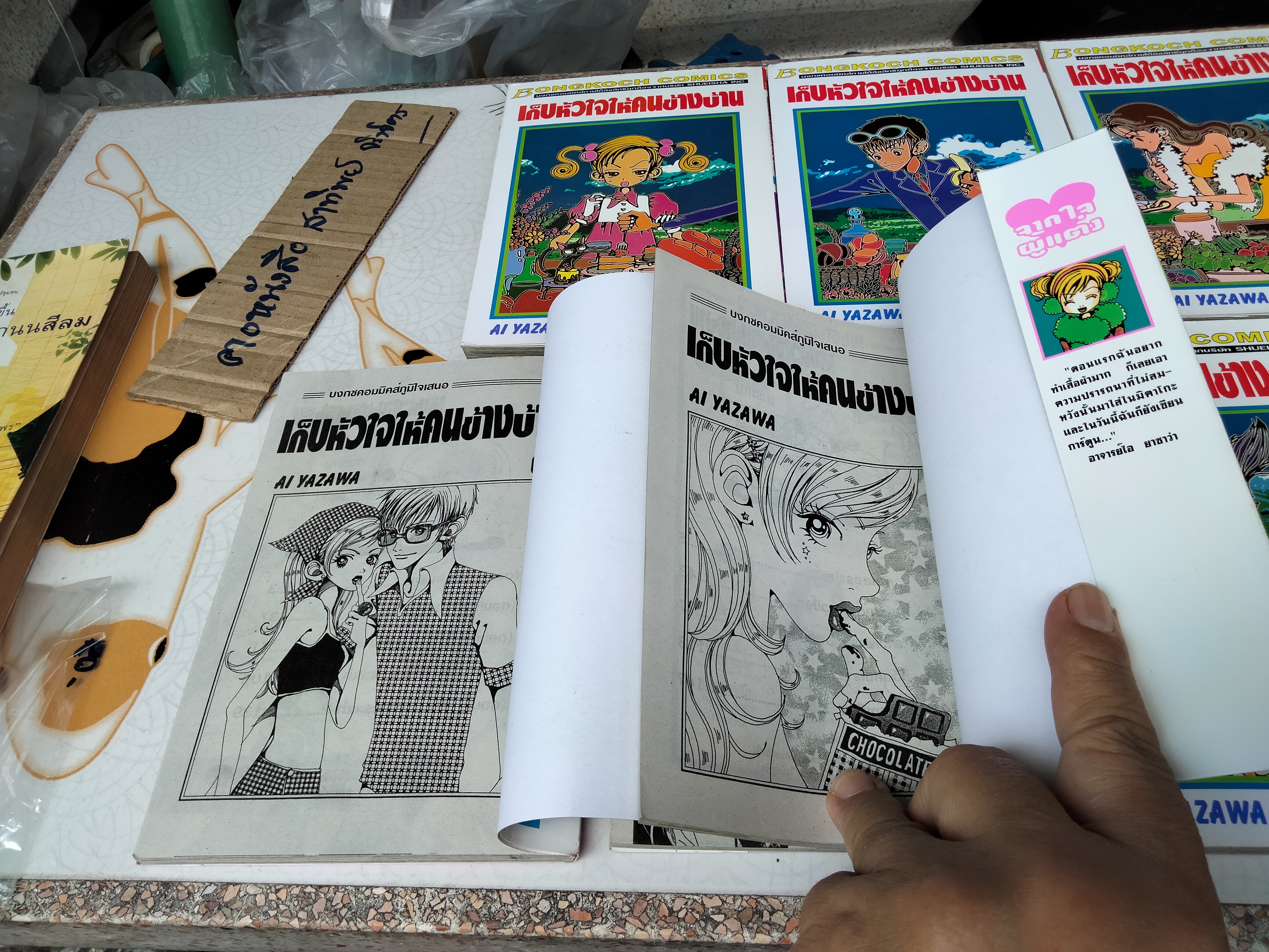 เก็บหัวใจให้คนข้างบ้าน (7 เล่มจบ) AI YAZAWA **สินค้าหมด**