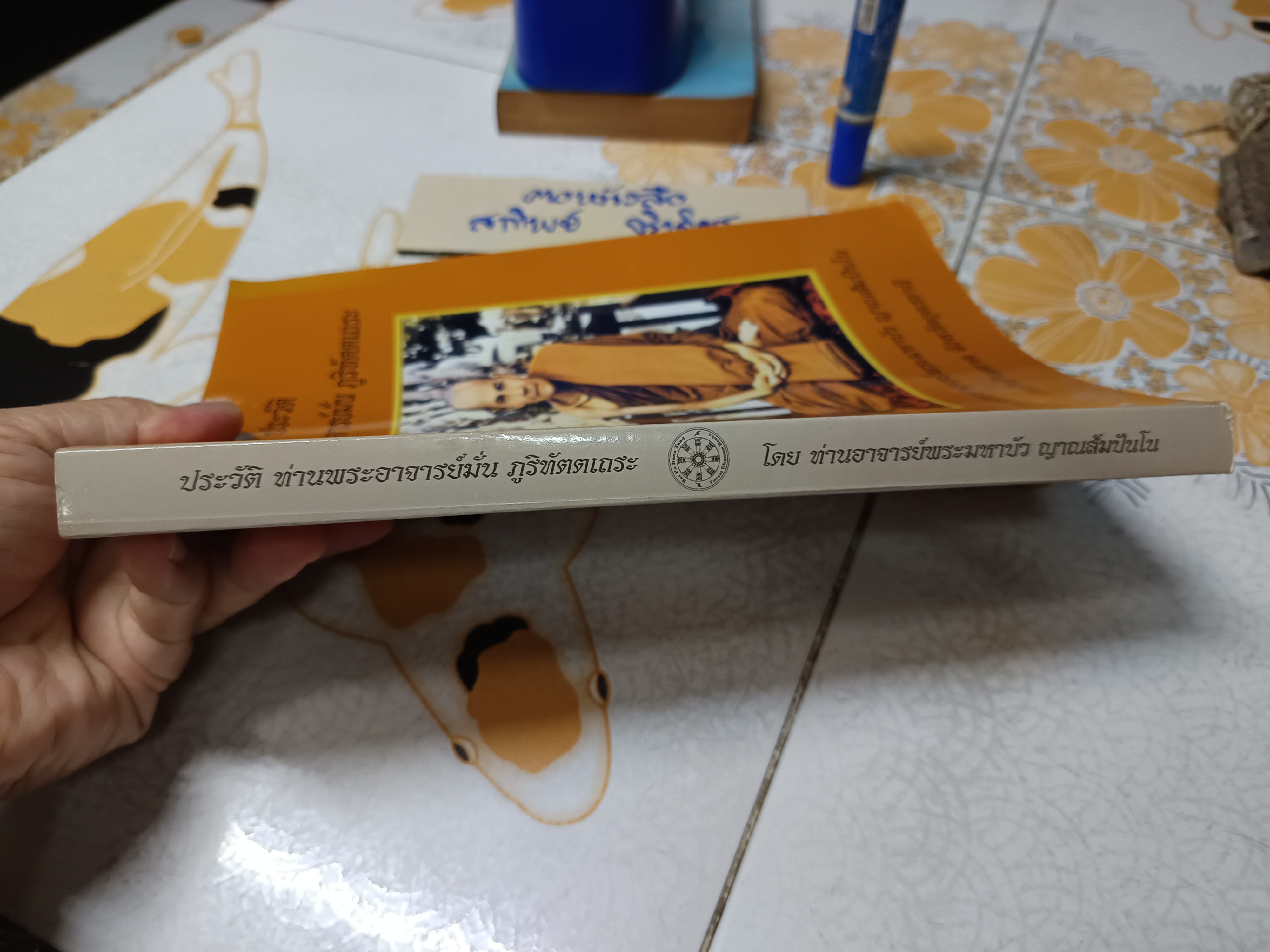 หนังสือ ประวัติท่านพระอาจารย์มั่น ภูริทัตตเถระ โดยท่านอาจารย์พระมหาบัว ญาณสัมปันโน พิมพ์ปี พ.ศ.2549