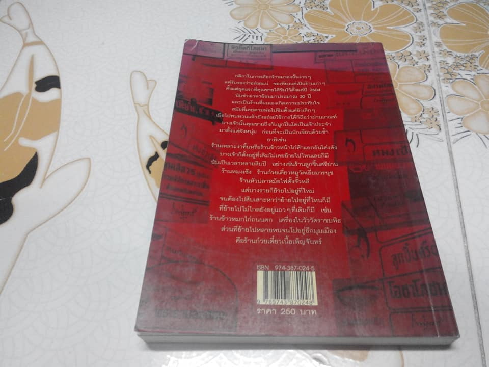 กินอร่อยตามรอยถนัดศรี เล่ม 2 **สินค้าหมด**