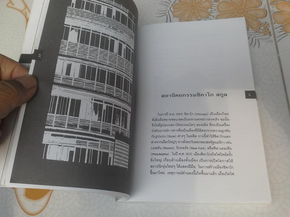 สถาปัตยกรรมตะวันตก - ดร.วิจิตร เจริญภักตร์ **สินค้าหมด**