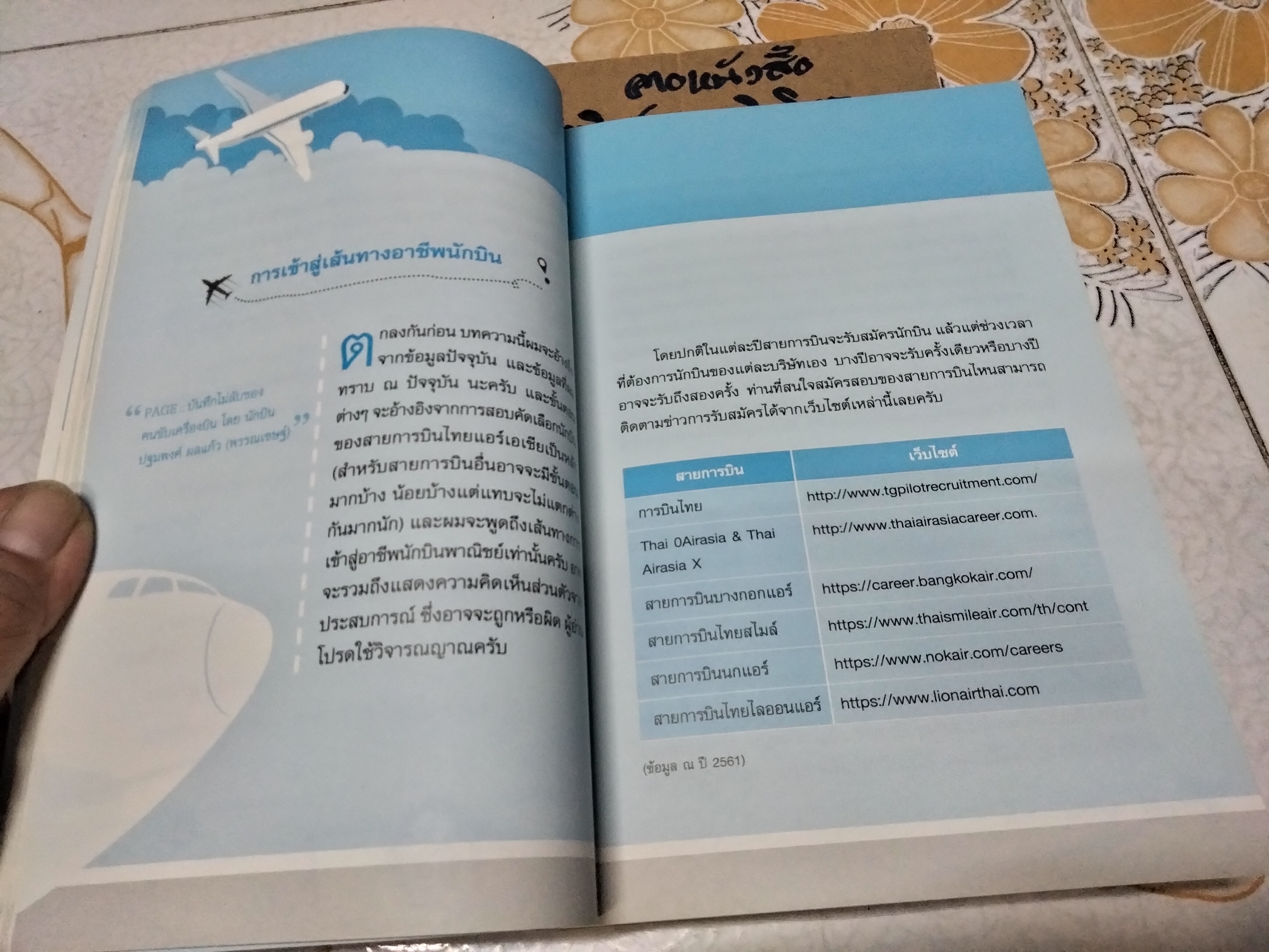 Pilot DNA จากฝันสู่ฟ้า ผู้เขียน ทีม Pilot Talk Thailand **สินค้าหมด**