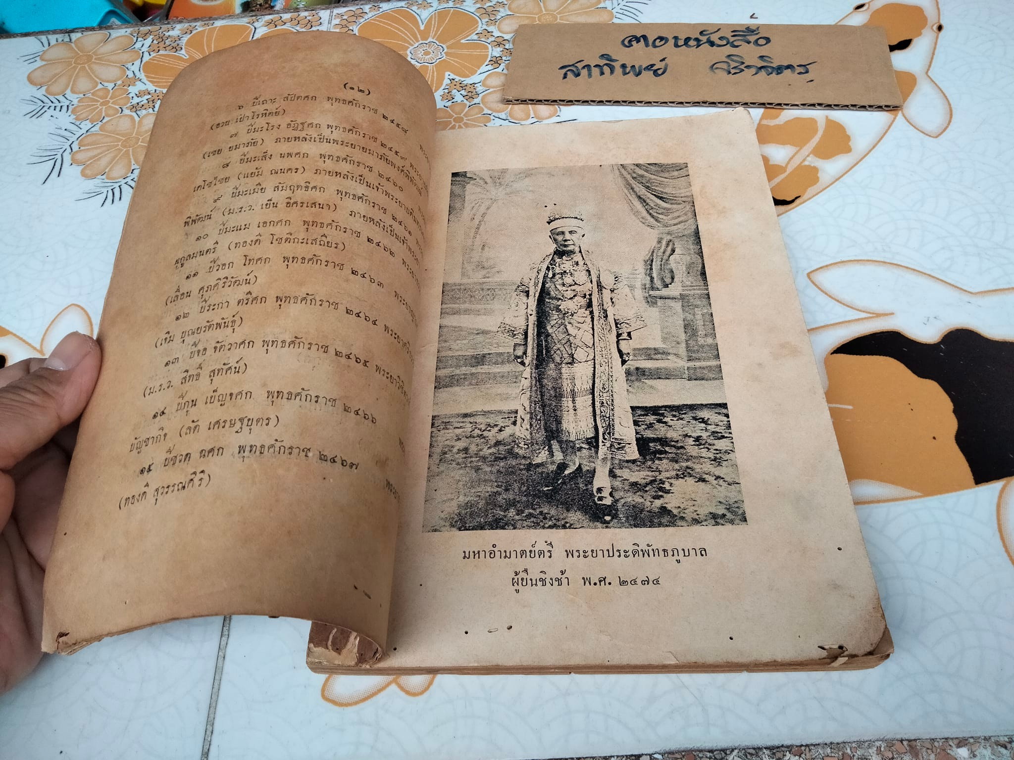 ประชุมพงศาวดาร ภาคที่ 50 เรื่องตำนานเมืองระนอง