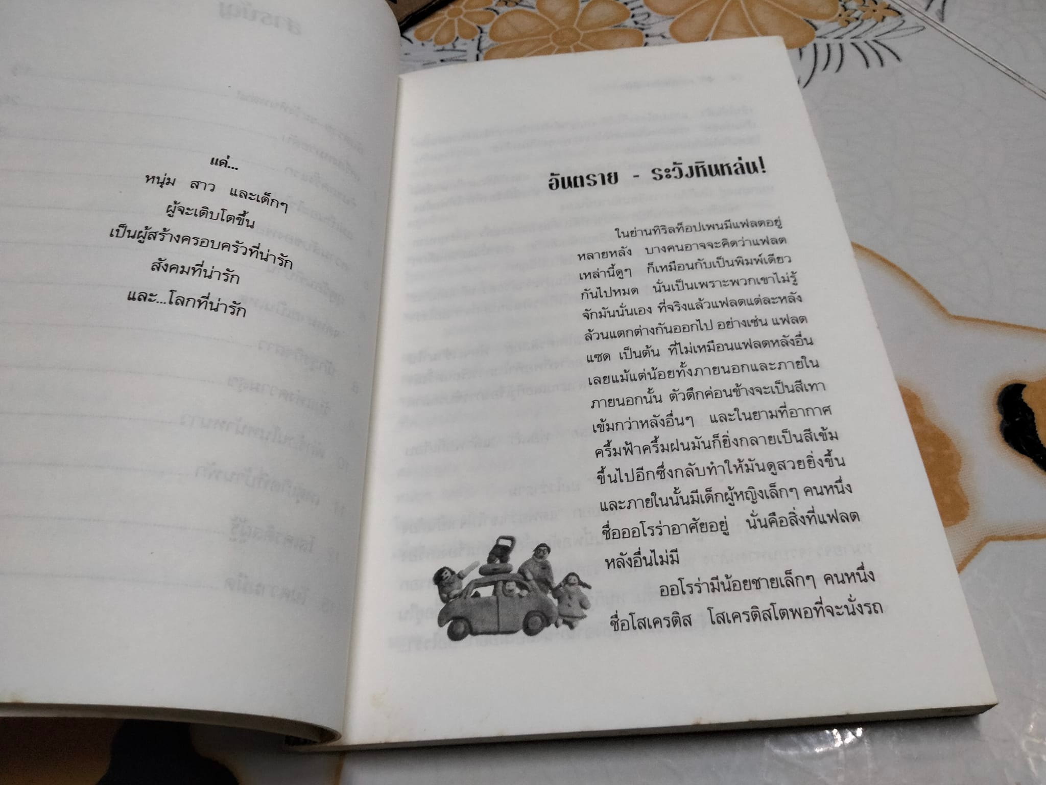 ครอบครัวรถสีฟ้า Aurora and the Little Blue Car - Anne . Cath. Vestly เขียน - อ้อยควั่น แปล **สินค้าหมด**