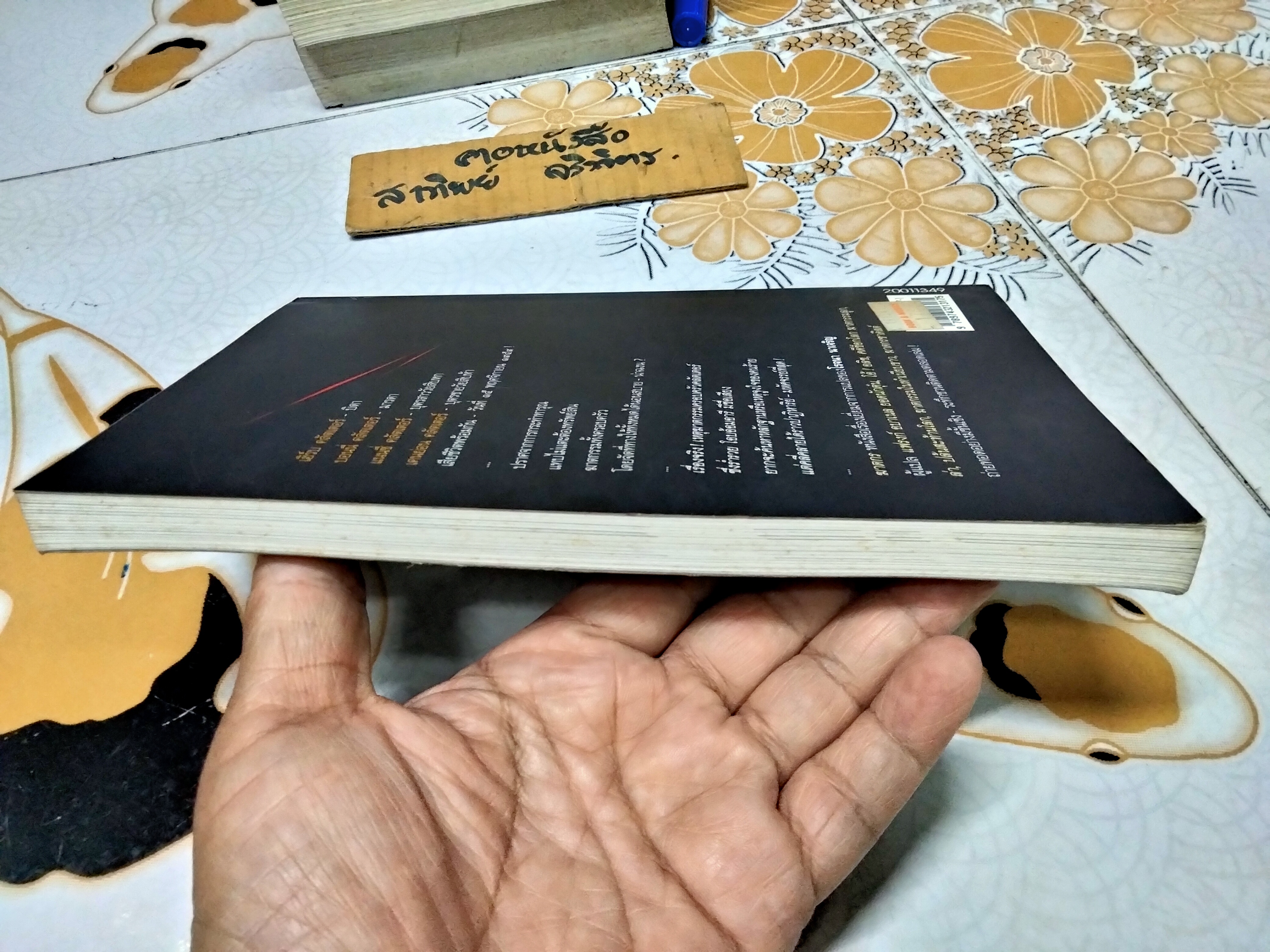 ฆาตกร โดย โรจนา นาเจริญ - พิมพ์ครั้งแรก (ของสำนักพิมพ์มติชน) พ.ศ.2541