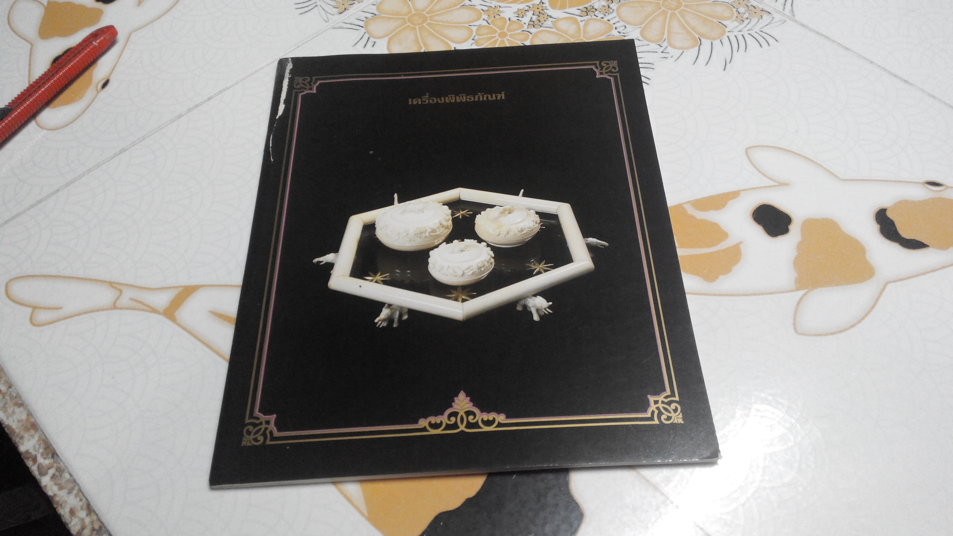 เครื่องถม เครื่องแก้ว เครื่องกระเบื้อง เครื่องพิพิธภัณฑ์ เครื่องทองและเครื่องเงิน ที่จัดแสดง ณ พระที่นั่งวิมานเมฆ พระราชวังดุสิต **สินค้าหมด**