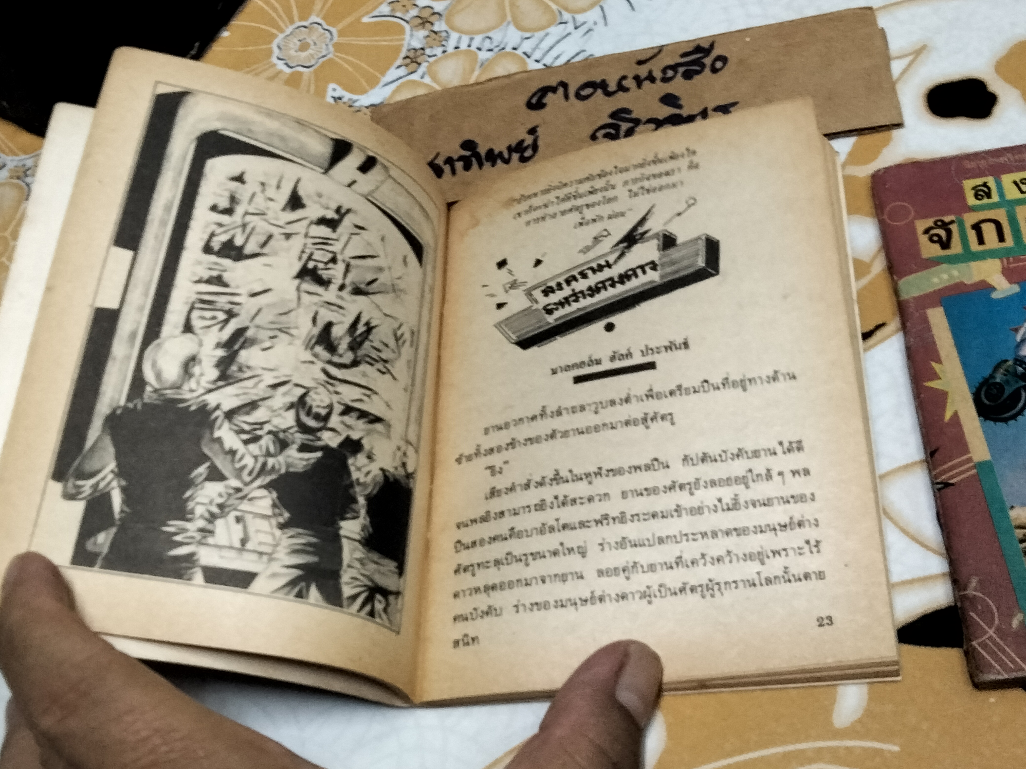 นิยายวิทยาศาสตร์เพื่อการศึกษา (รวม 2 เล่ม สงครามระหว่างดวงดาว+สงครามจักรวรรดิ ) จัดพิมพ์โดยสำนักพิมพ์เม็ดทราย **สินค้าหมด**