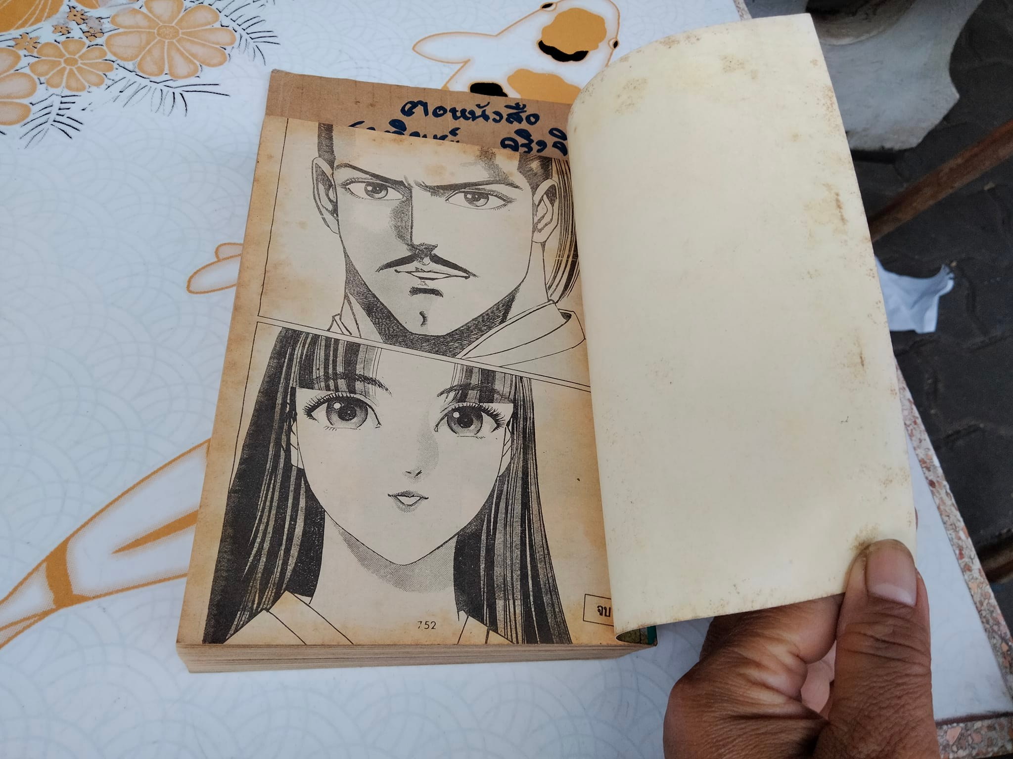 ข้าคือลูกพระอาทิตย์ (เล่มเดียวจบ) สนพ.หมึกจีน