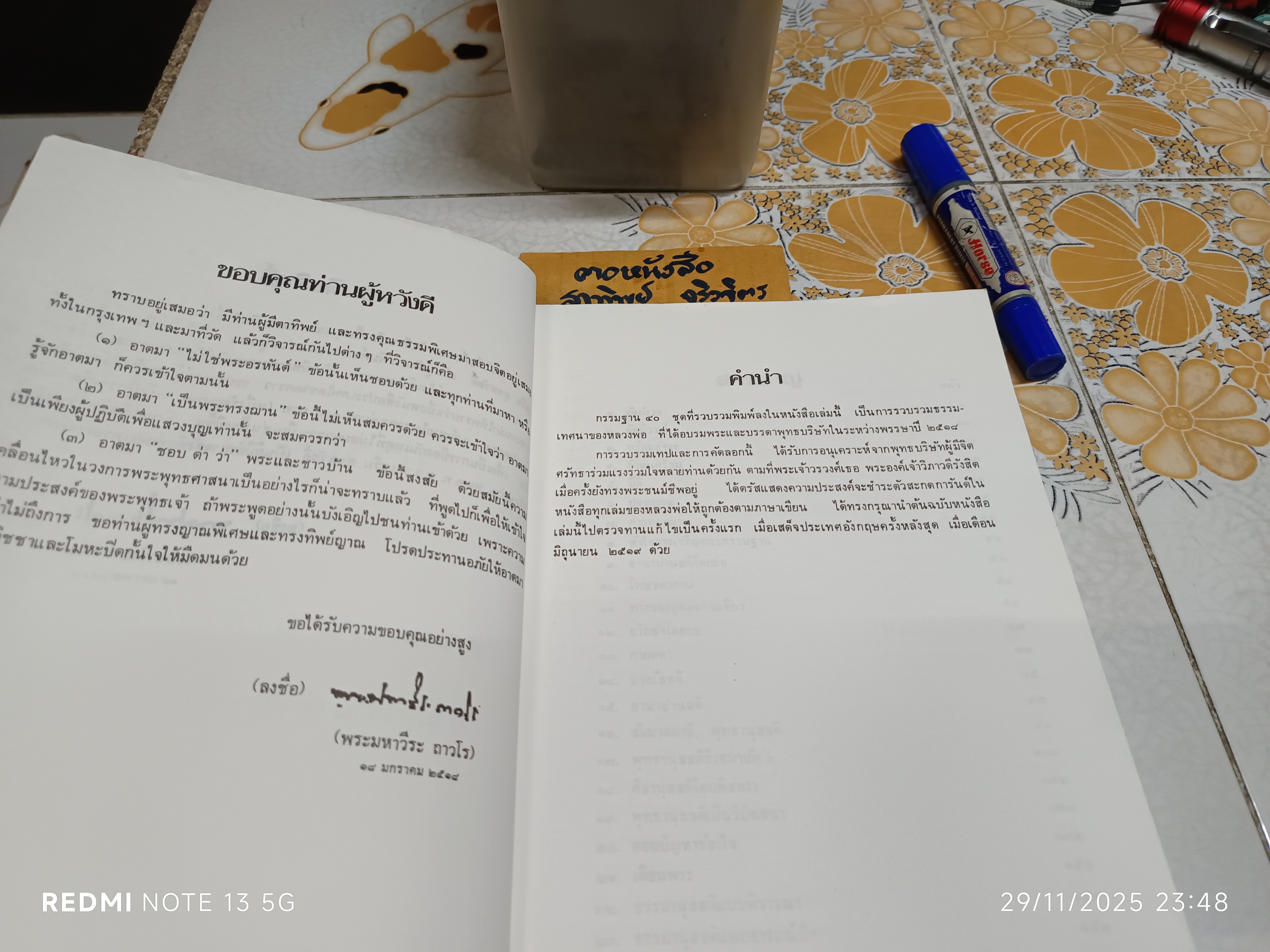 หนังสือ กรรมฐาน 40 โดย หลวงพ่อฤาษีลิงดำ วัดท่าซุง จ.อุทัยธานี พิมพ์ปีพ.ศ 2526