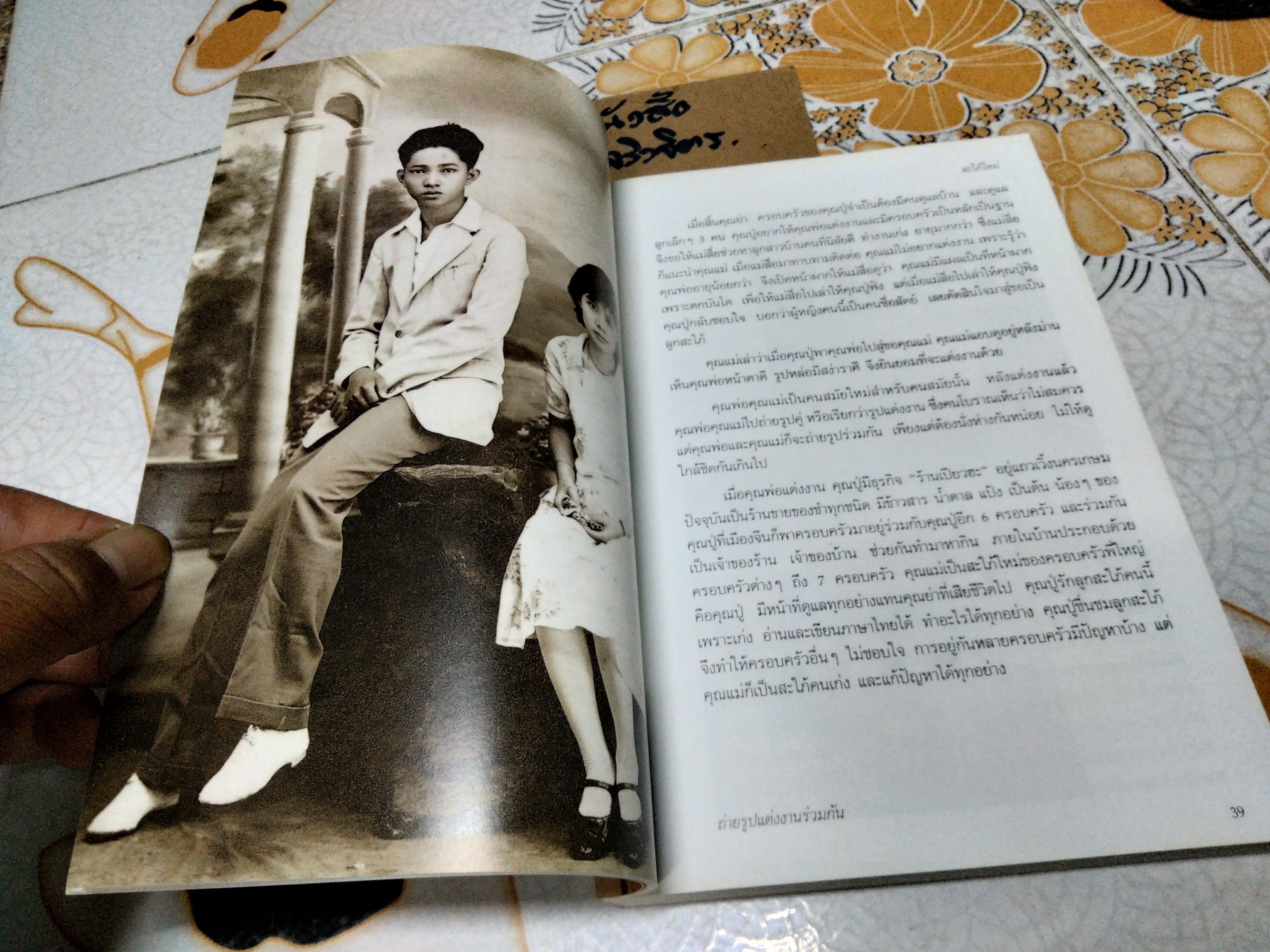 หนังสือที่ระลึกในงานพระราชทานดินฝังศพ นางสายพิณ โชควัฒนา