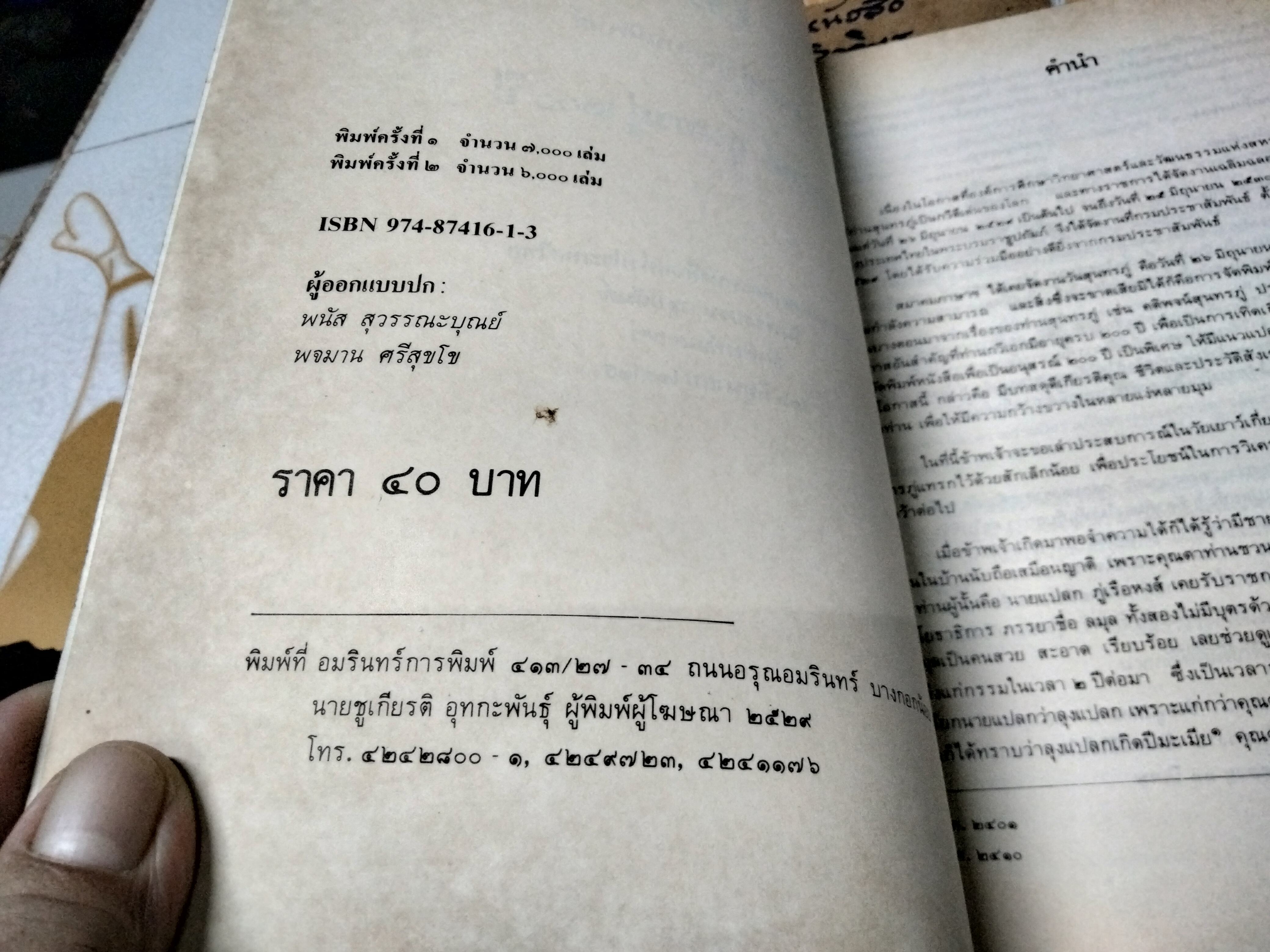 อนุสรณ์สุนทรภู่ 200 ปี จัดพิมพ์โดย สมาคมภาษาและหนังสือแห่งประเทศไทย