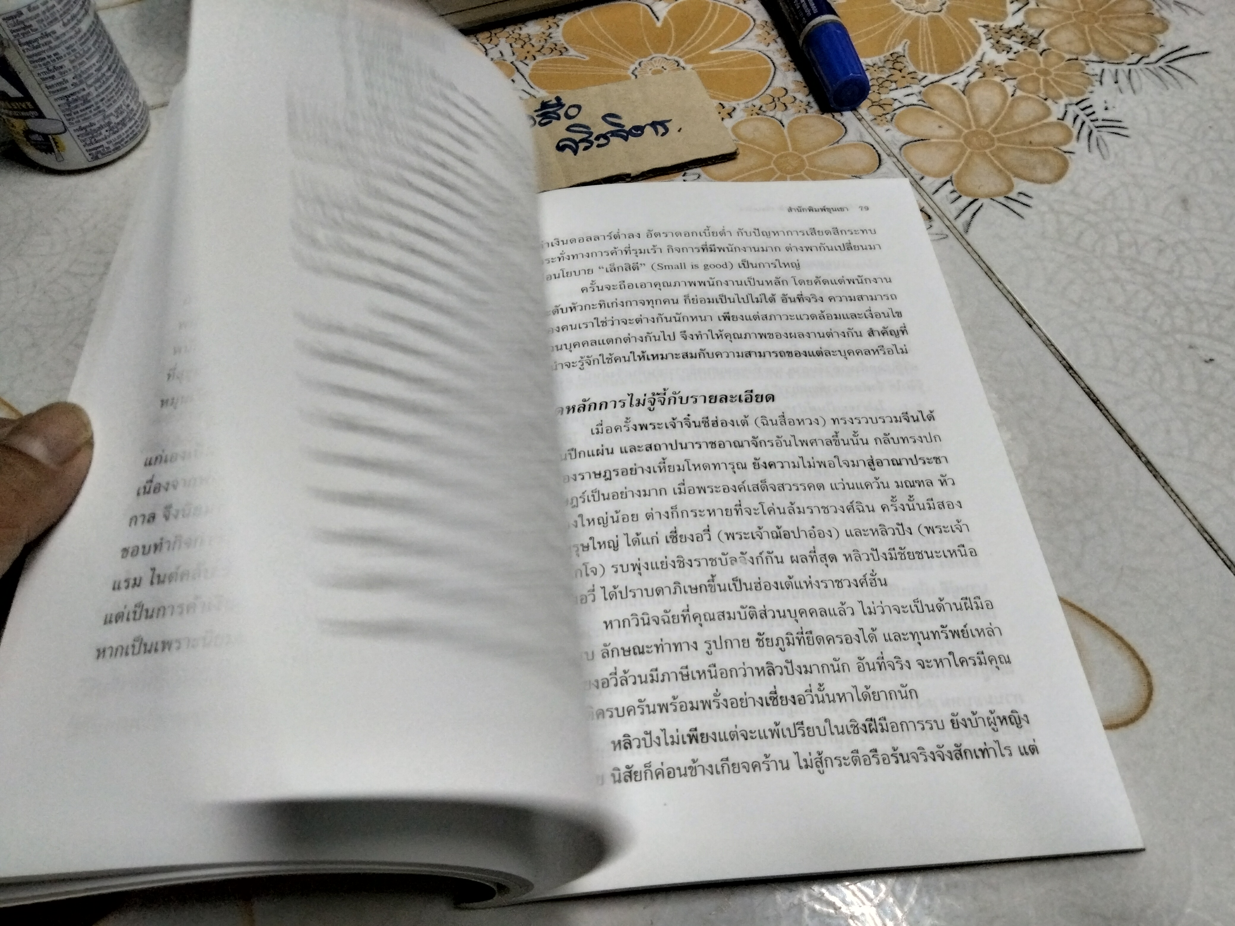 กลยุทธ์การค้าของชาวจีนโพ้นทะเล โดย มัตสุโมโต คาสุโอะ , ธีรลักษณ์ ธาวนพงษ์ แปลและเรียบเรียง **สินค้าหมด**