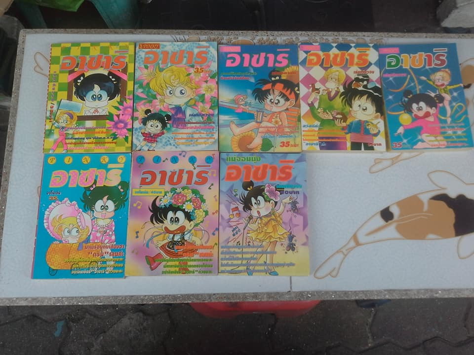 การ์ตูน อาซาริ - จอมแก่นแก้ว อาซาริ - แม่จอมยุ่ง อาซาริ (หลากหลายชื่อ) - 17 เล่ม **สินค้าหมด**