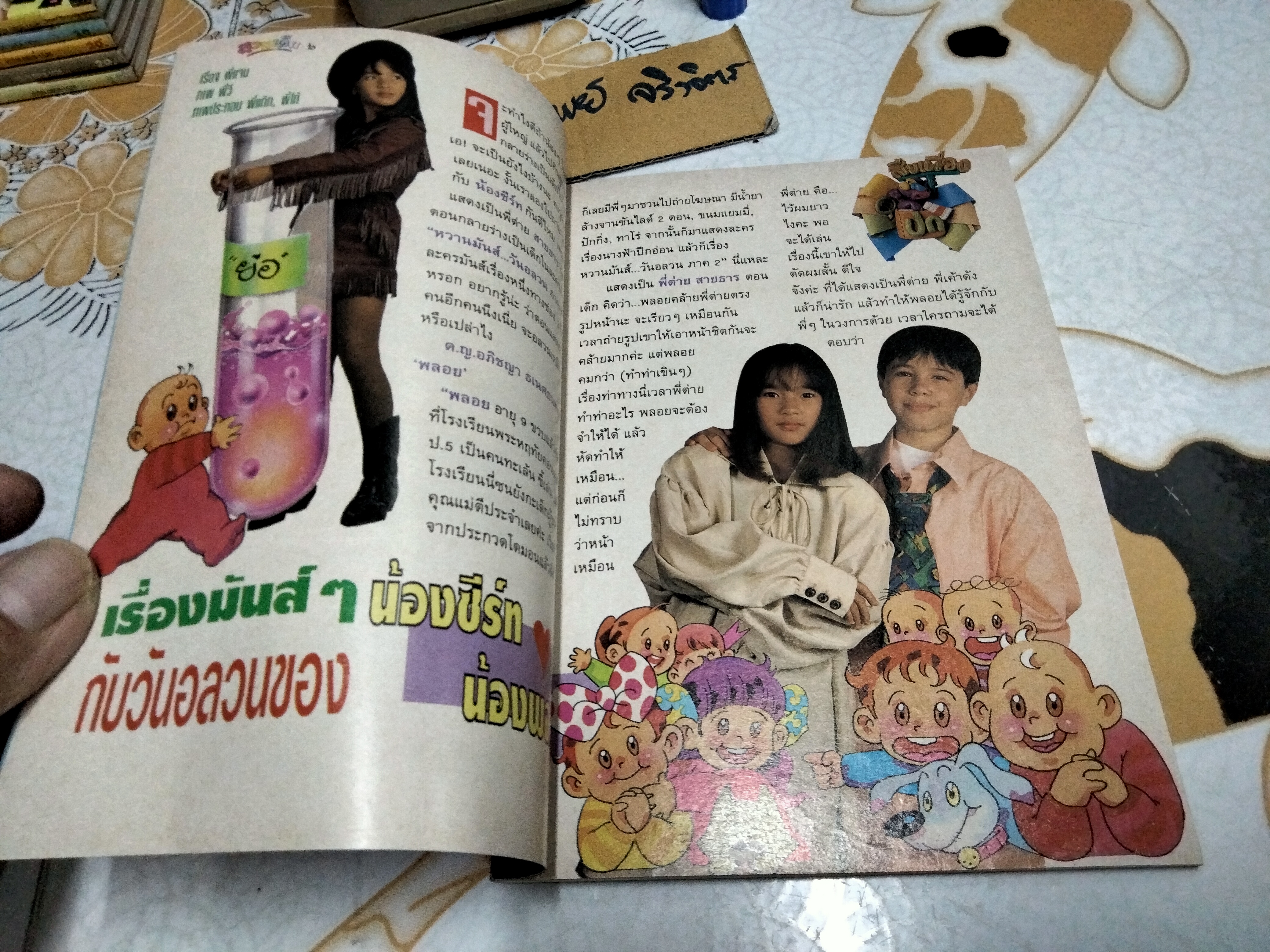 "สวนเด็ก" ปีที่ 6 ฉบับที่ 117 ปักษ์แรก เดือนพฤศจิกายน 2537 ปก เบื้องหลังคิตตี้แคท18.."สวนเด็ก" ปีที่ 6 ฉบับที่ 115 ปักษ์แรก เดือนตุลาคม 2537 ปก น้องพลอย น้องซีร์ท