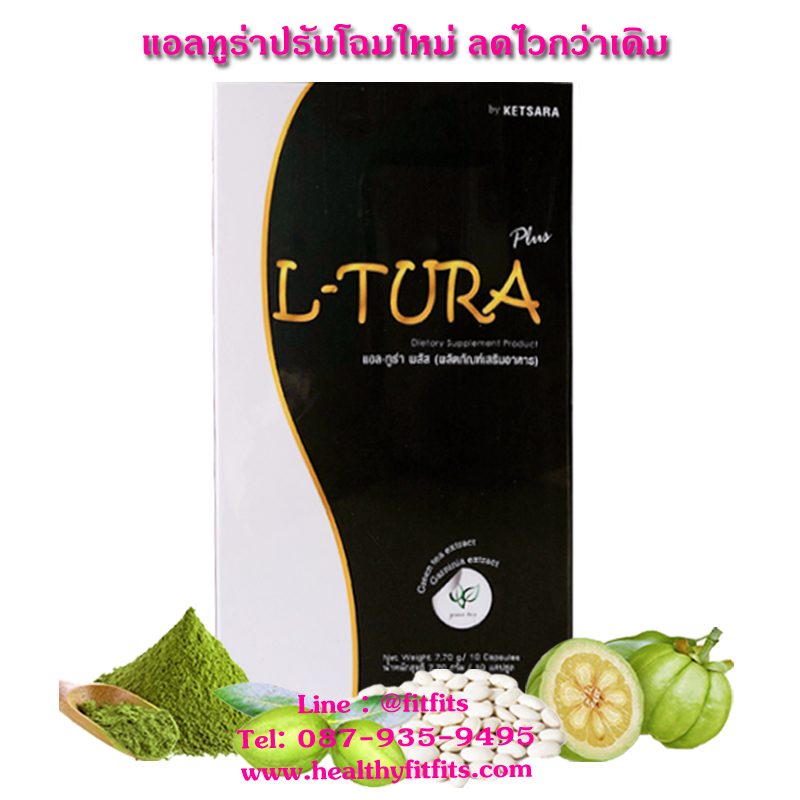 แอลทูร่า L-tura ลดน้ำหนัก ลดหน้าท้อง 1 กล่อง
