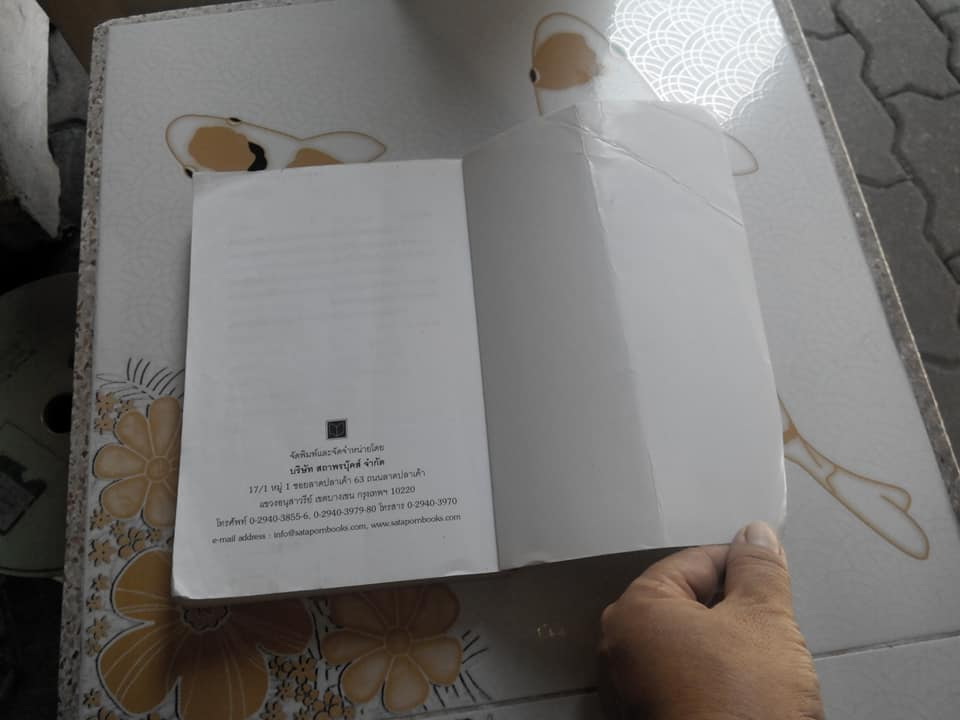 หัวขโมยแห่งบารามอสกับมงกุฎแห่งใจ (เล่ม 1) **สินค้าหมด**