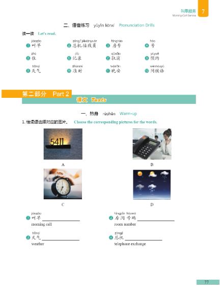 [แบบเรียนภาษาจีน] การบริหารโรงแรม 中文+酒店管理 Chinese + Hotel Management