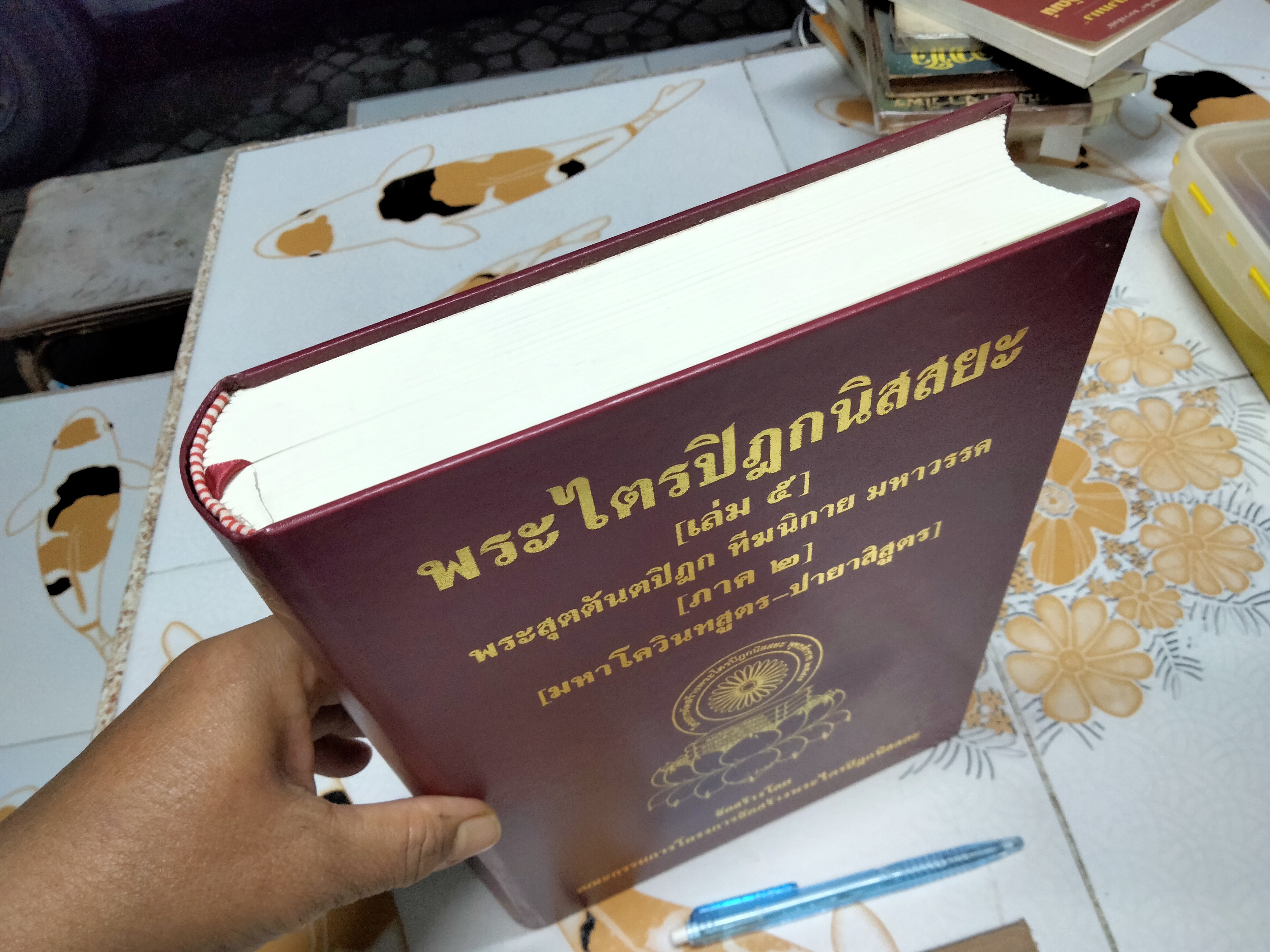 พระไตรปิฎกนิสสยะ (เล่ม 5) พระสุตตันตปิฎก ทีฆนิกาย มหาวรรค (ภาค 2) (มหาโควินทสูตร-ปายาสิสูตร) **สินค้าหมด**