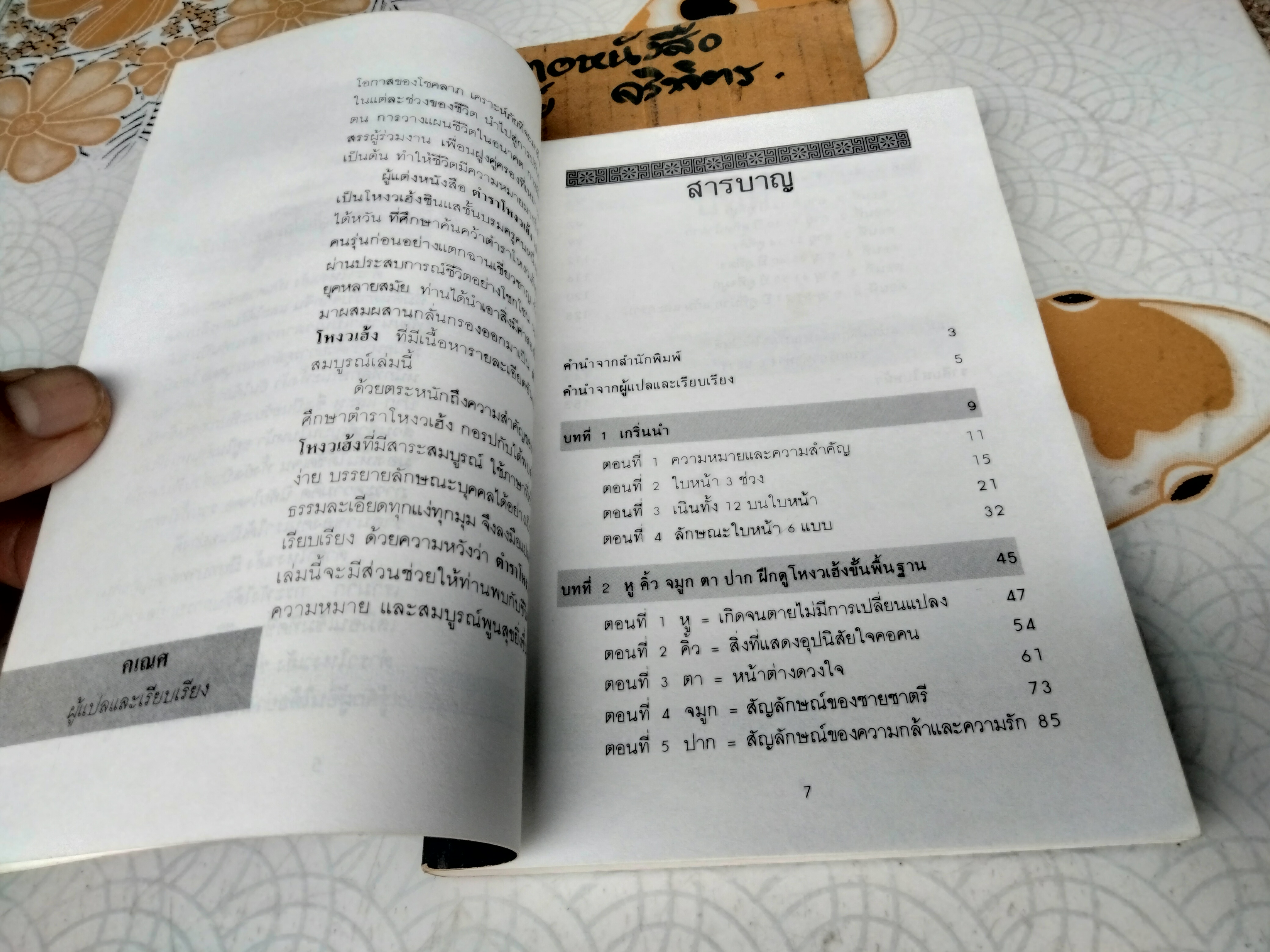 คัมภีร์นรลักษณ์ โดย คเณศ พิมพ์ปีพ.ศ 2530 สำนักพิมพ์นานมี **สินค้าหมด**