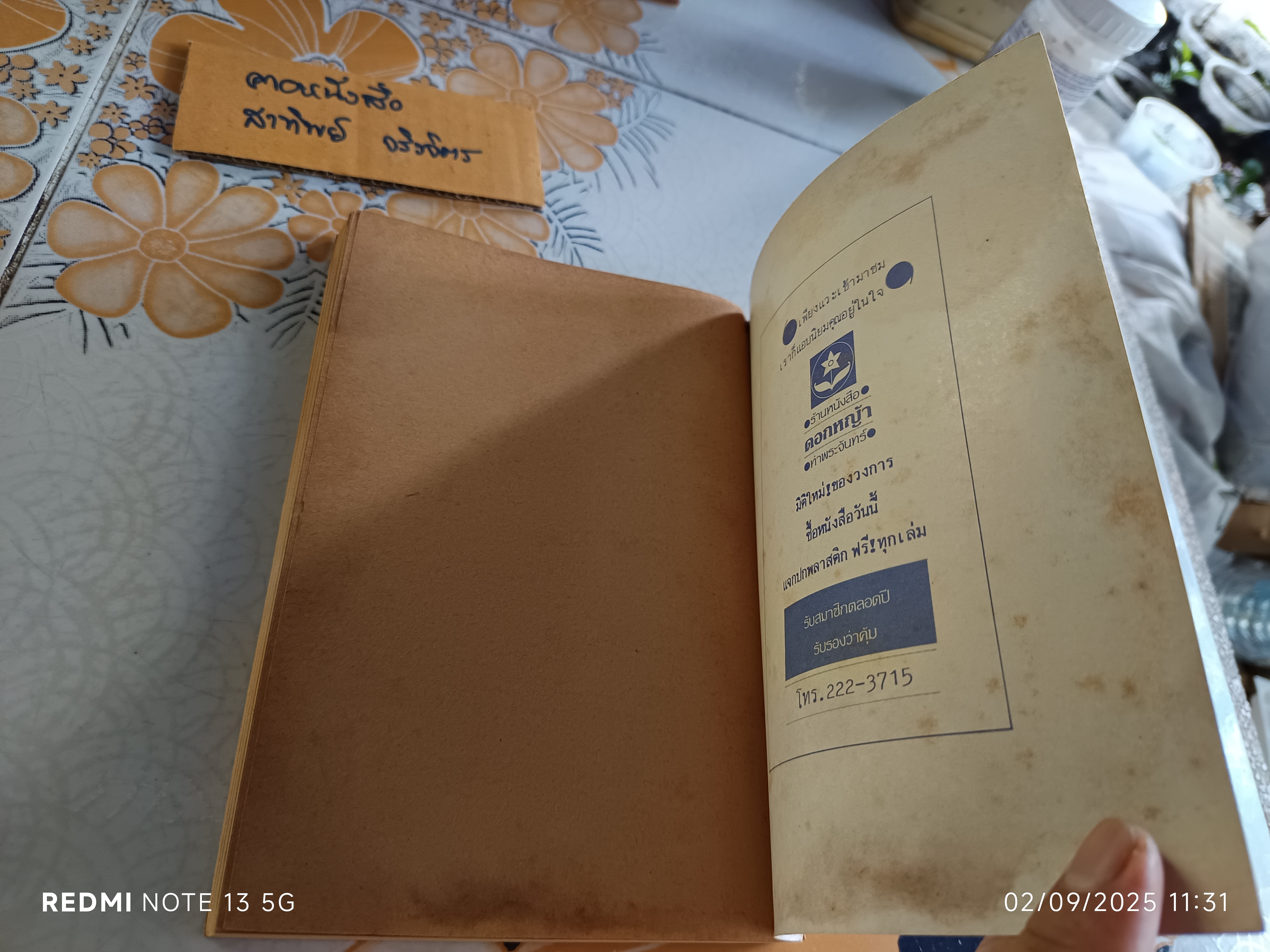 เอฟ-16 กับการเมืองไทย สุชาติ บำรุงสุข : บรรณาธิการ พิมพ์ครั้งที่ 2/2528 สำนักพิมพ์ดอกหญ้า **สินค้าหมด**