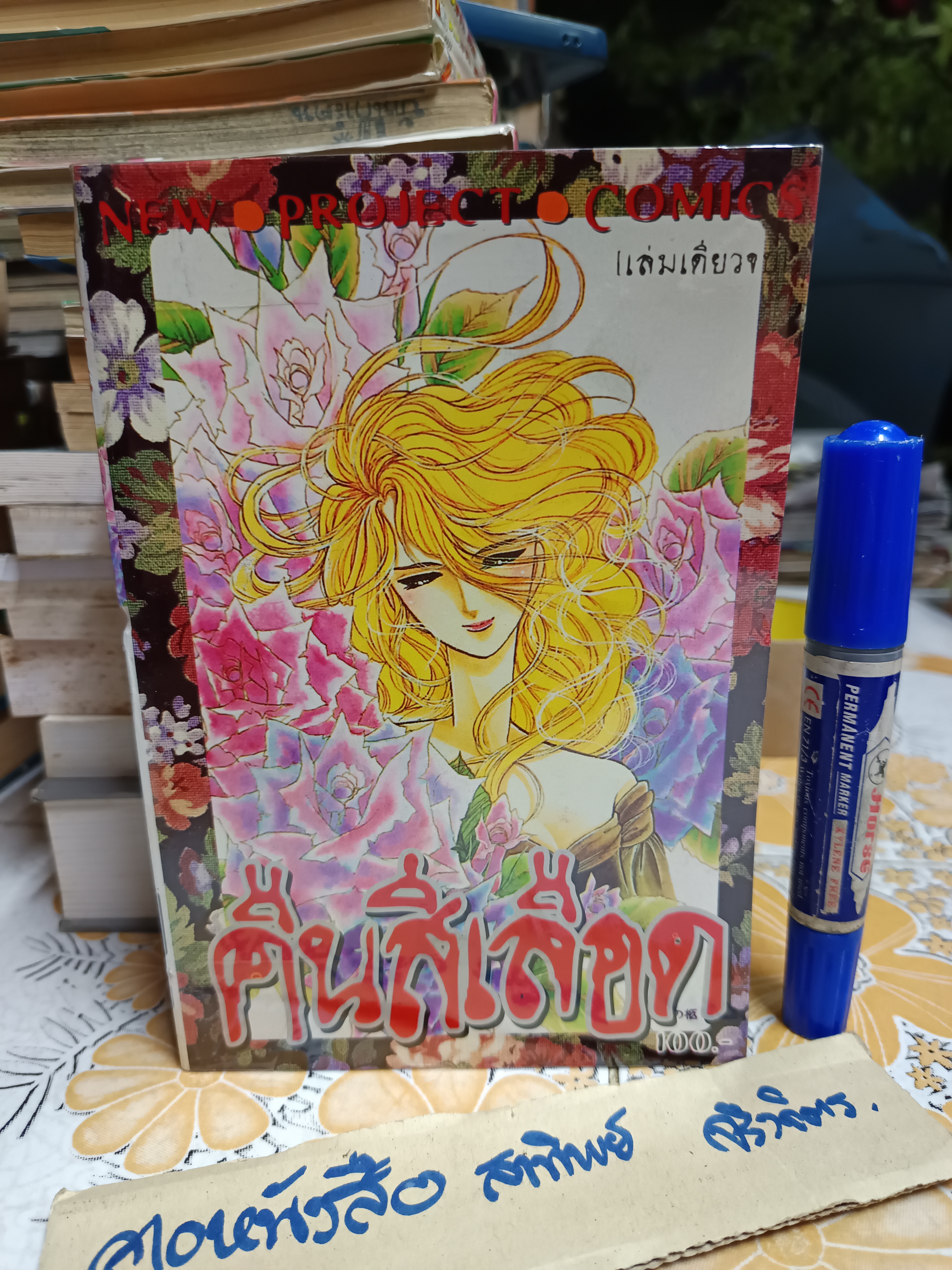 คืนสีเลือด (รวมเรื่องสั้น) / Hara Chieko