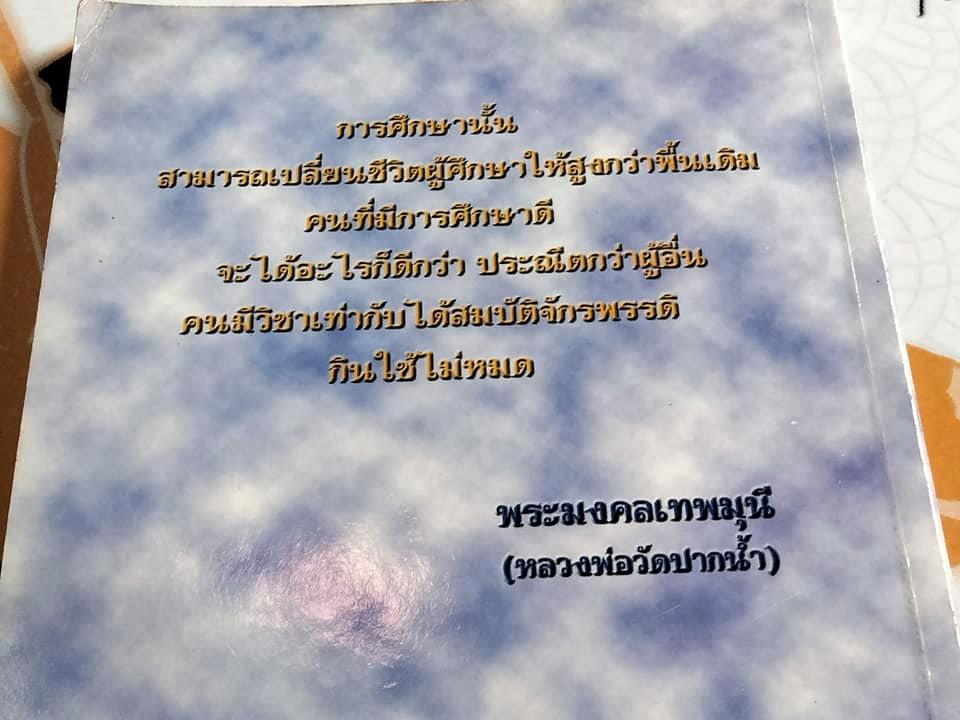 อมตะภาษิต หลวงพ่อวัดปากน้ำ - อนุสรณ์งานพระราชทานเพลิงศพ คุณพ่อดาว เนียมขำ **สินค้าหมด**