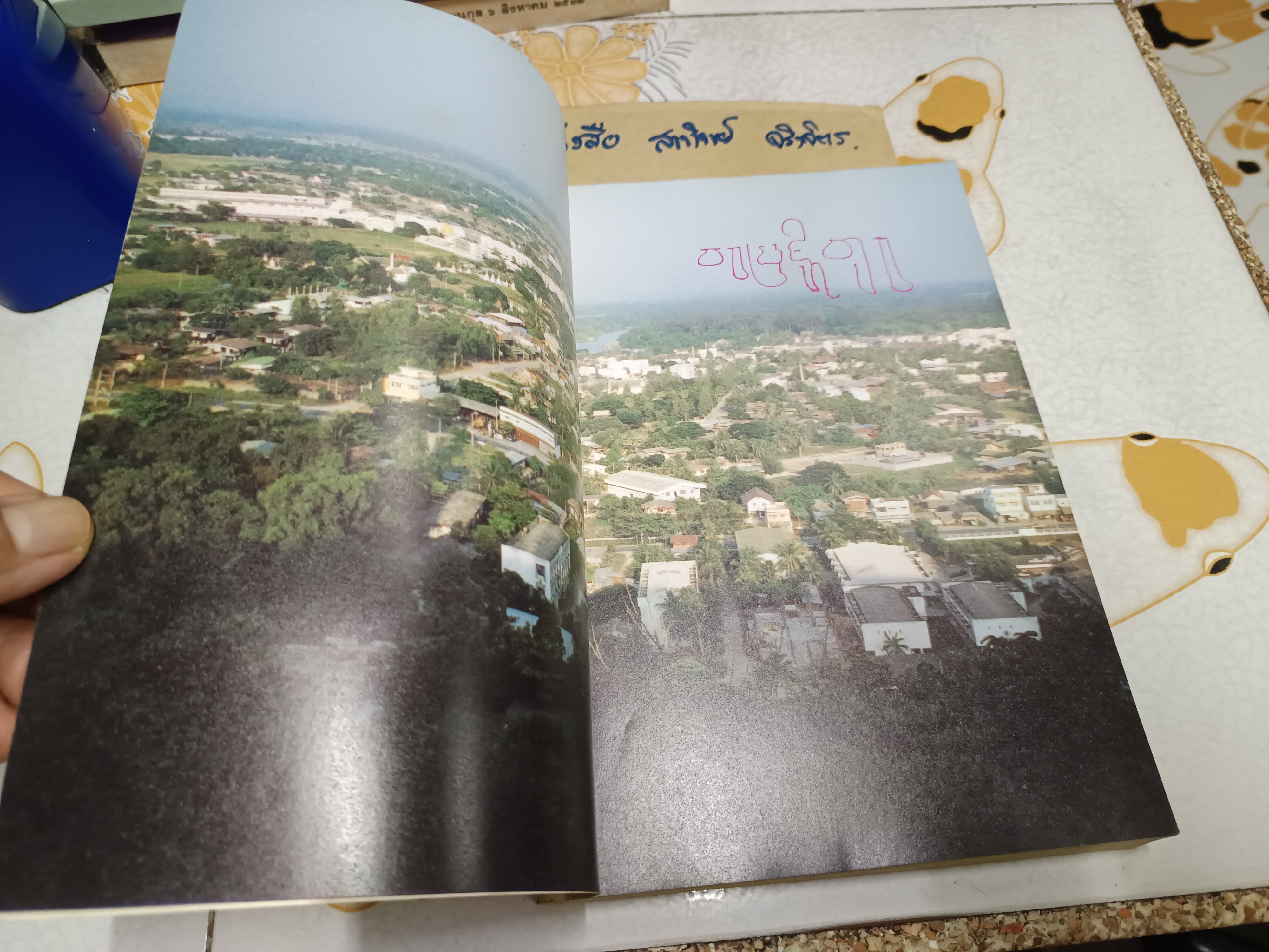 หนังสือที่ระลึกงานพระราชทานเพลิงศพ พระราชอุทัยกวี ( หลวงพ่อพุฒ ) วัดมณีสถิตกปิฏฐาราม อุทัยธานี