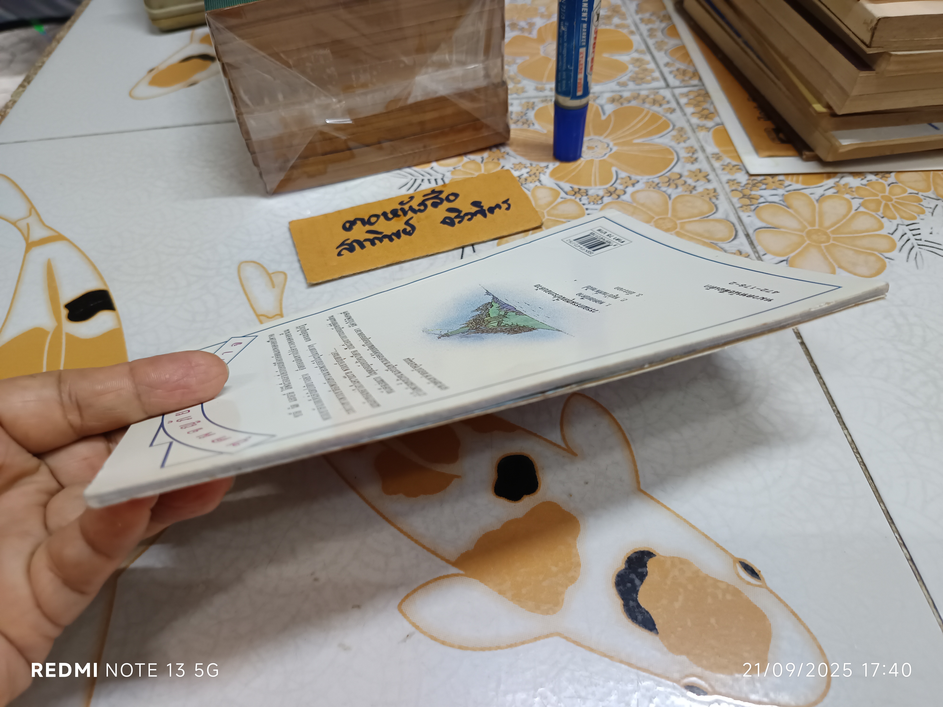 หอคอยปีศาจ หนังสือชุดผจญภัยปริศนาปีศาจ ของ นานมีบุ๊คส์