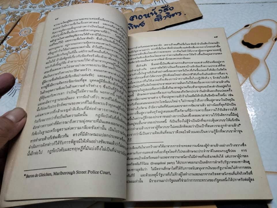 ความเรียงว่าด้วยเสรีภาพ ON LIBERTY John Stuart Mill เขียน ภัทรพร ศิริกาญจน แปล **สินค้าหมด**
