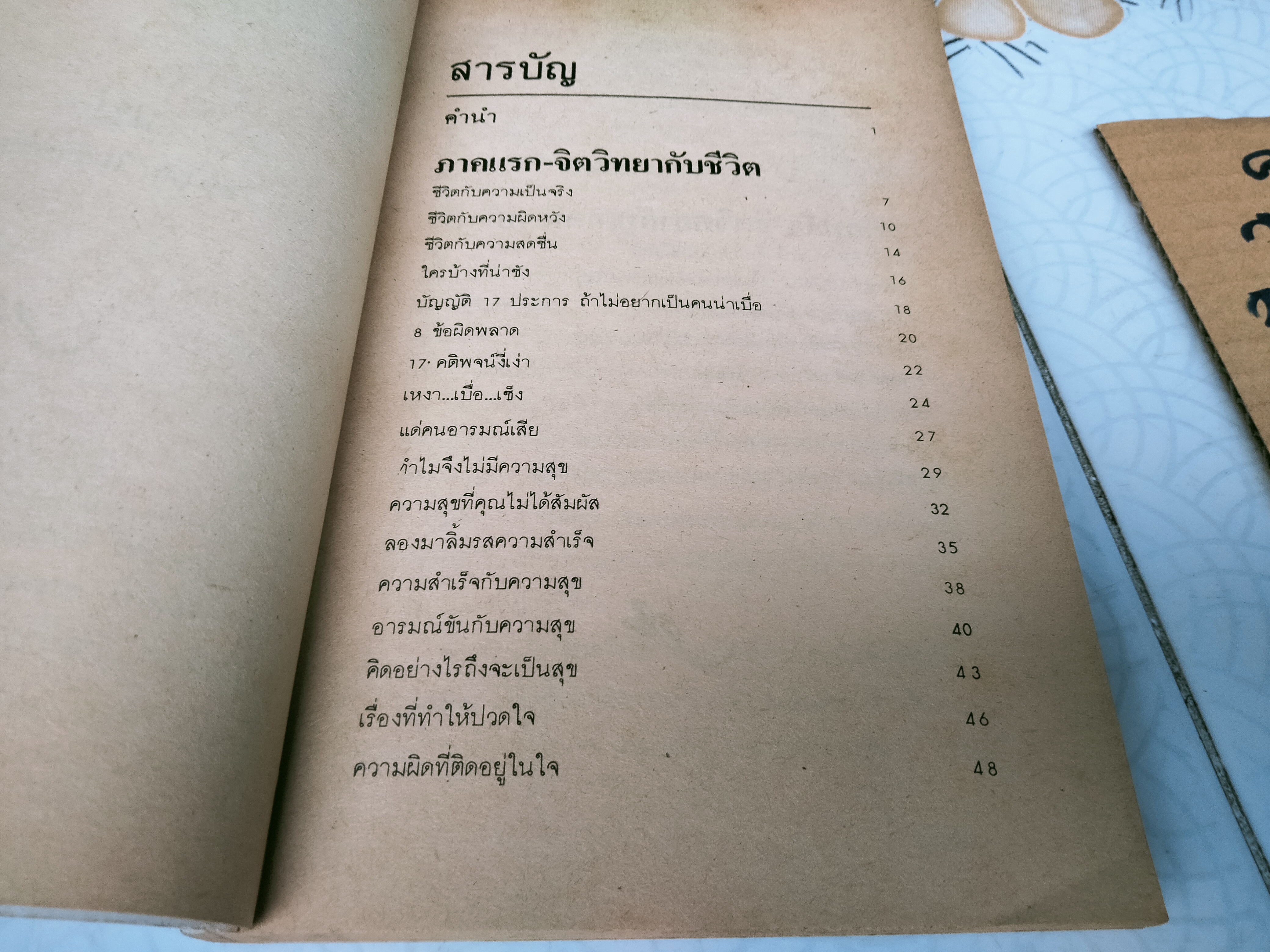 คนใหม่ จิตวิทยาเพื่อคุณภาพชีวิตที่ดีกว่า THE NEW YOU โดย ซอล กอร์ดอน , วีระ ธีรภัทร แปล **สินค้าหมด**