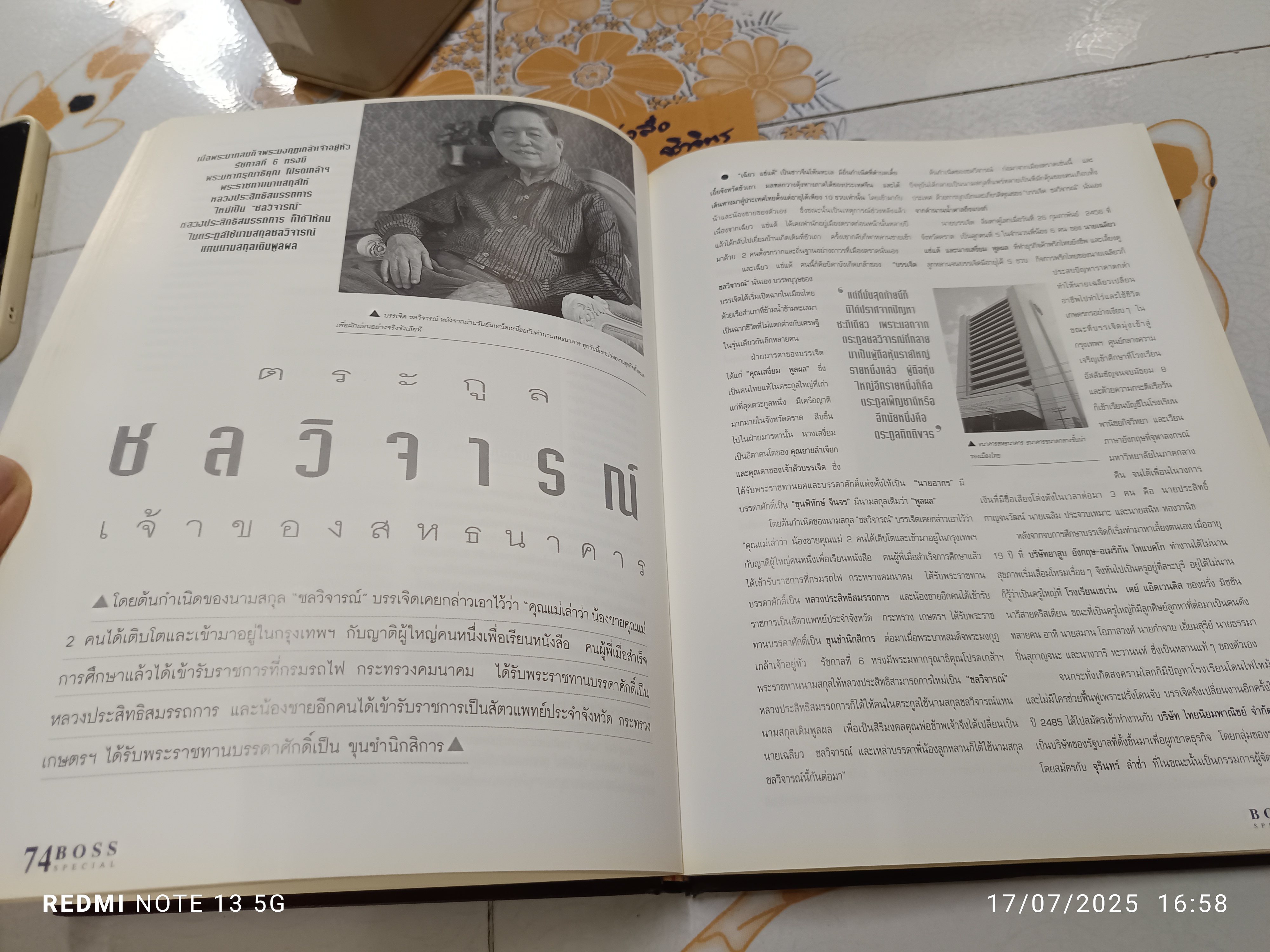 สุดยอด 50 ตระกูลนักธุรกิจเมืองไทย BOSS MAGAZINE SPECIAL ISSUE จัดพิมพ์ NOTE PUBLISHING (ปกแข็ง)