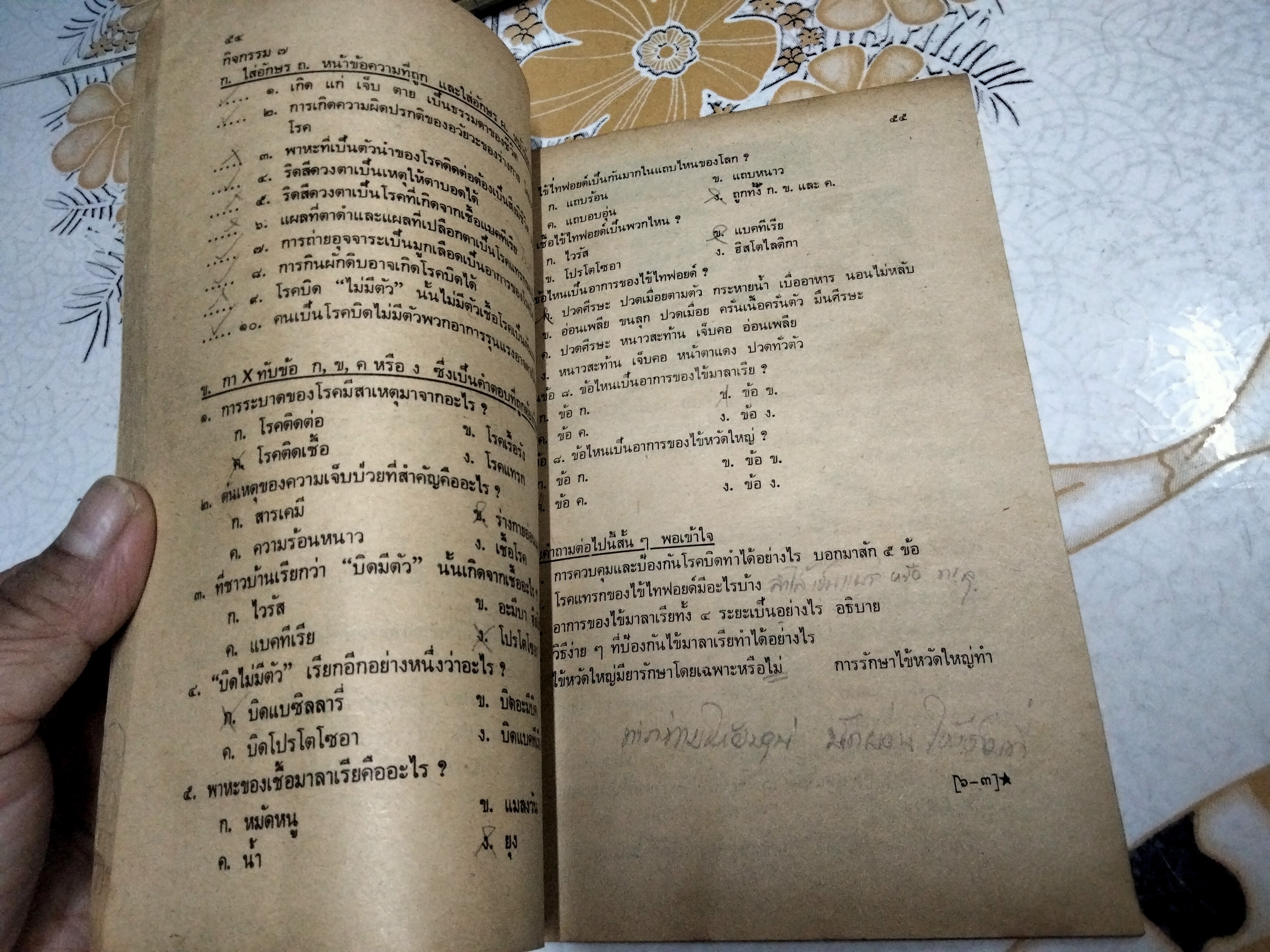 แบบเรียน สุขศึกษา ป. 6 - นายแพทย์ เสนอ อินทรสุขศรี / ตามหลักสูตรใหม่ กระทรวงศึกษาธิการ พิมพ์ครั้งแรกพ.ศ 2509 สำนักพิมพ์วัฒนาพานิช (ปกหลังคนนั่งก้มหน้า สุรา ยาเสพติด) **สินค้าหมด**