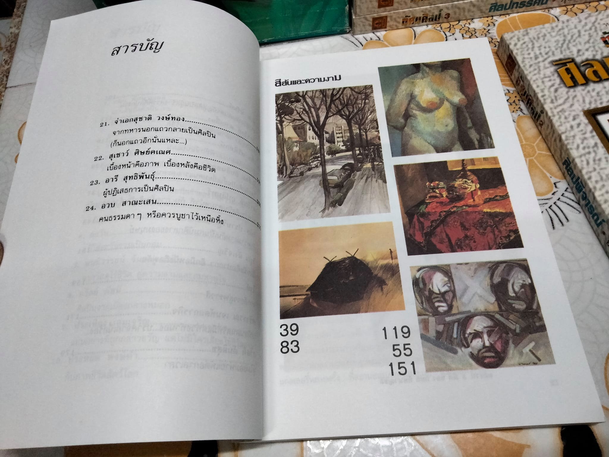 หนังสือชุด ทัศนศิลป์ เล่ม 1-7 Box set **สินค้าหมด**