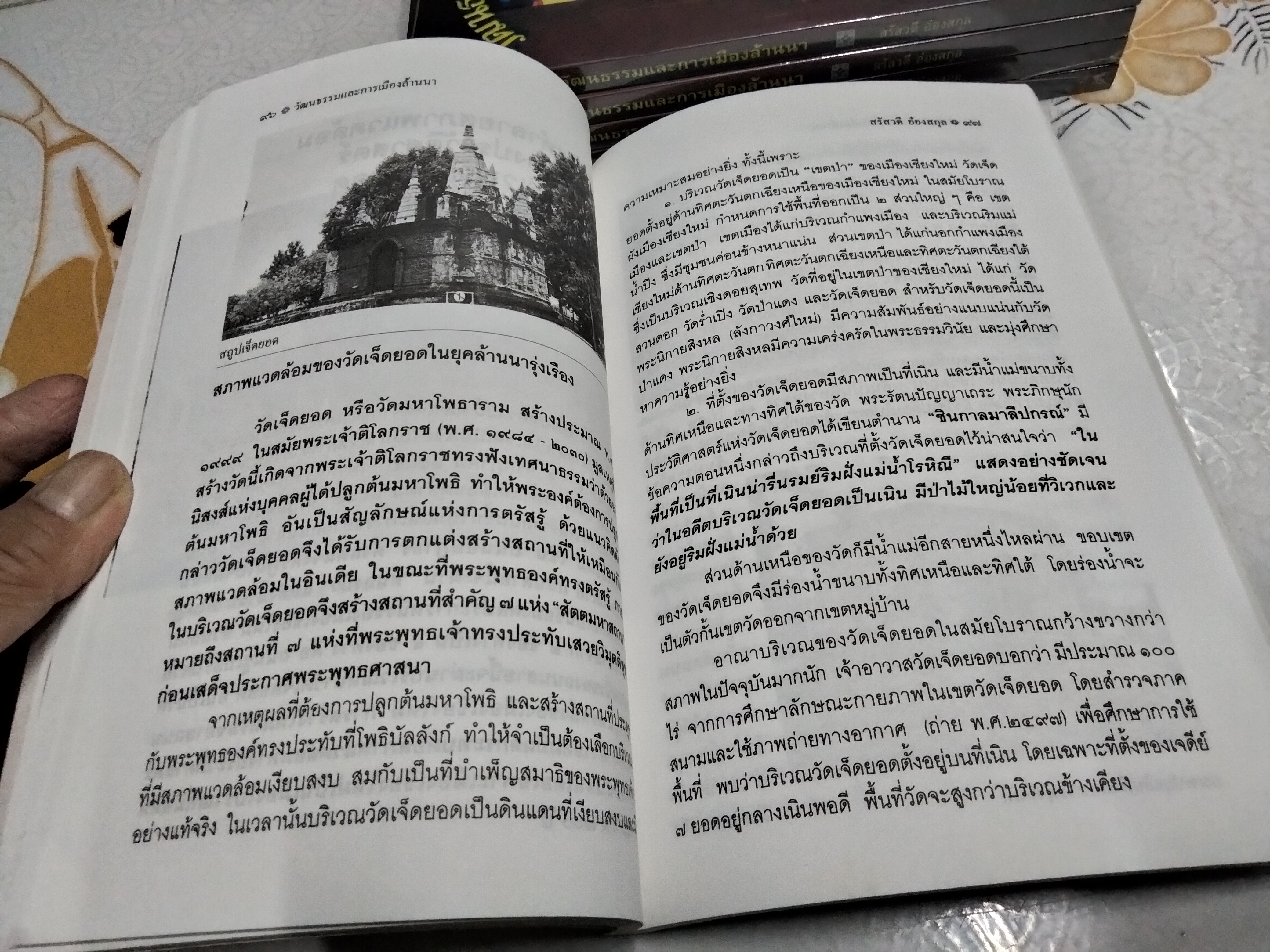 วัฒนธรรมและการเมืองล้านนา โดย สรัสวดี อ๋องสกุล