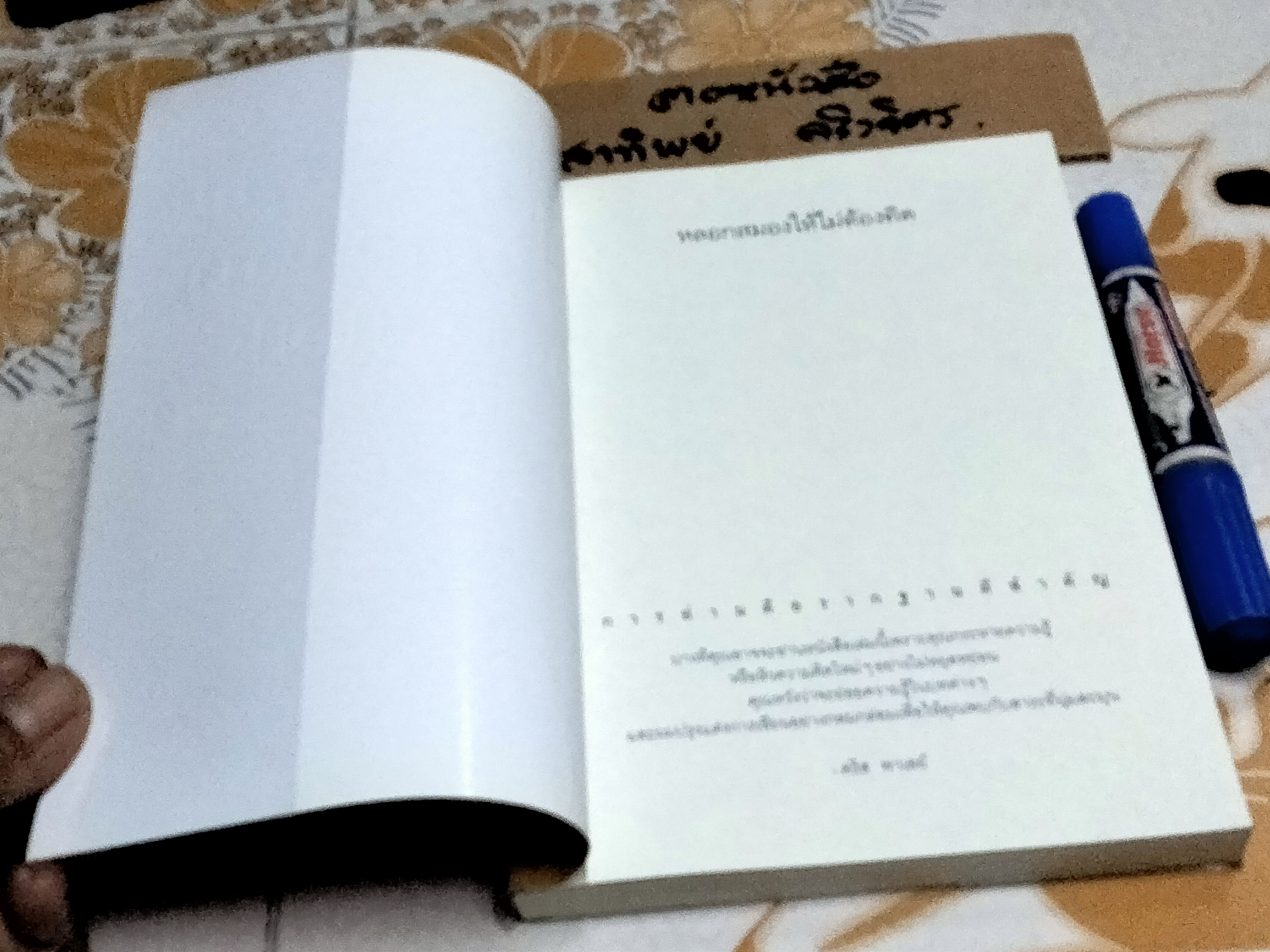 หลอกสมอง ให้ไม่ต้องคิด UNTHINK - Chris Paley (คริส พาเลย์) เขียน ,ดร. อิฏฐพร ภู่เจริญ แปล **สินค้าหมด**