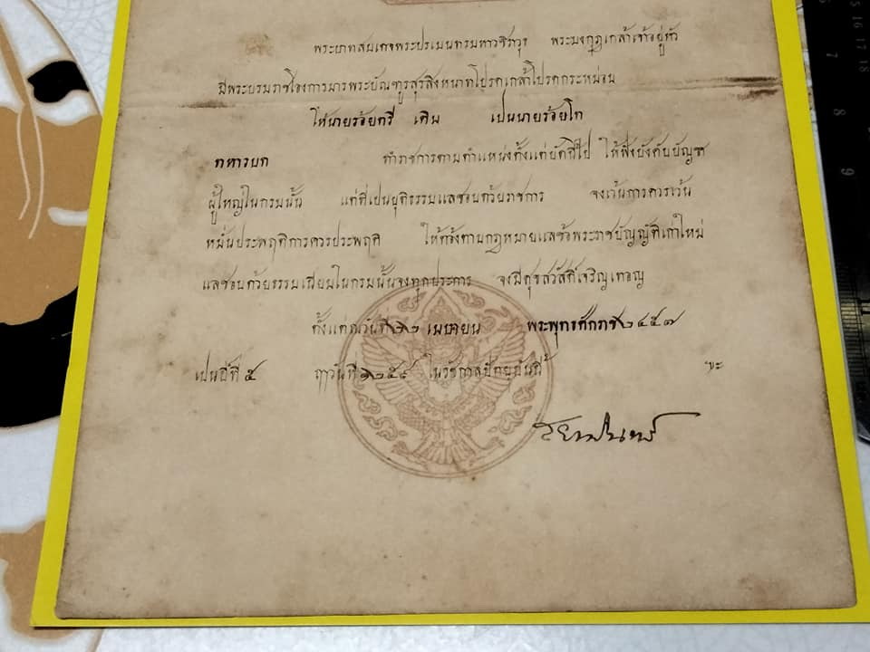 พระบาทสมเด็จพระปรเมนทรมหาวชิราวุธ พระมงกุฎเกล้าเจ้าอยู่หัว มีพระบรมราชโองการมารพระบัณฑูรสุรสิงหนาทโปรดเกล้าโปรดกระหม่อม ให้ นายร้อยตรี เติม เปนนายร้อยโท ทหารบก ตั้งแต่ณ วันที่ ๒๒ เมษายน พระพุทธศักราช ๒๔๕๗ เป็นปีที่ ๕ ฤาวันที่ ๑๒๕๙ ในรัชกาลปัตยุบัน