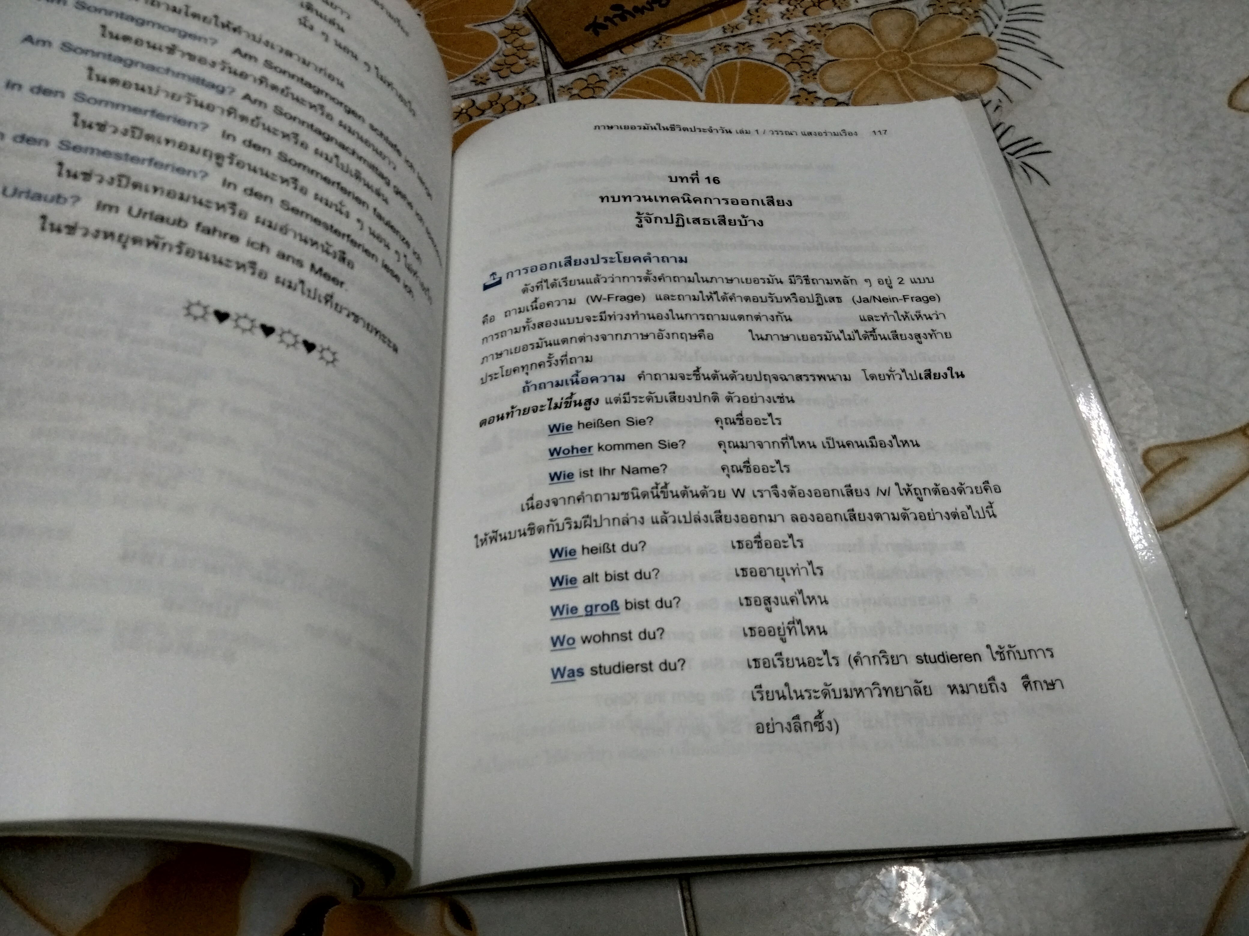 ภาษาเยอรมันในชีวิตประจำวัน เล่ม 1 : Deutsch Fur Den Alltag Band 1 +CD โดย วรรณา แสงอร่ามเรือง / พิมพ์ครั้งแรกพ.ศ 2549