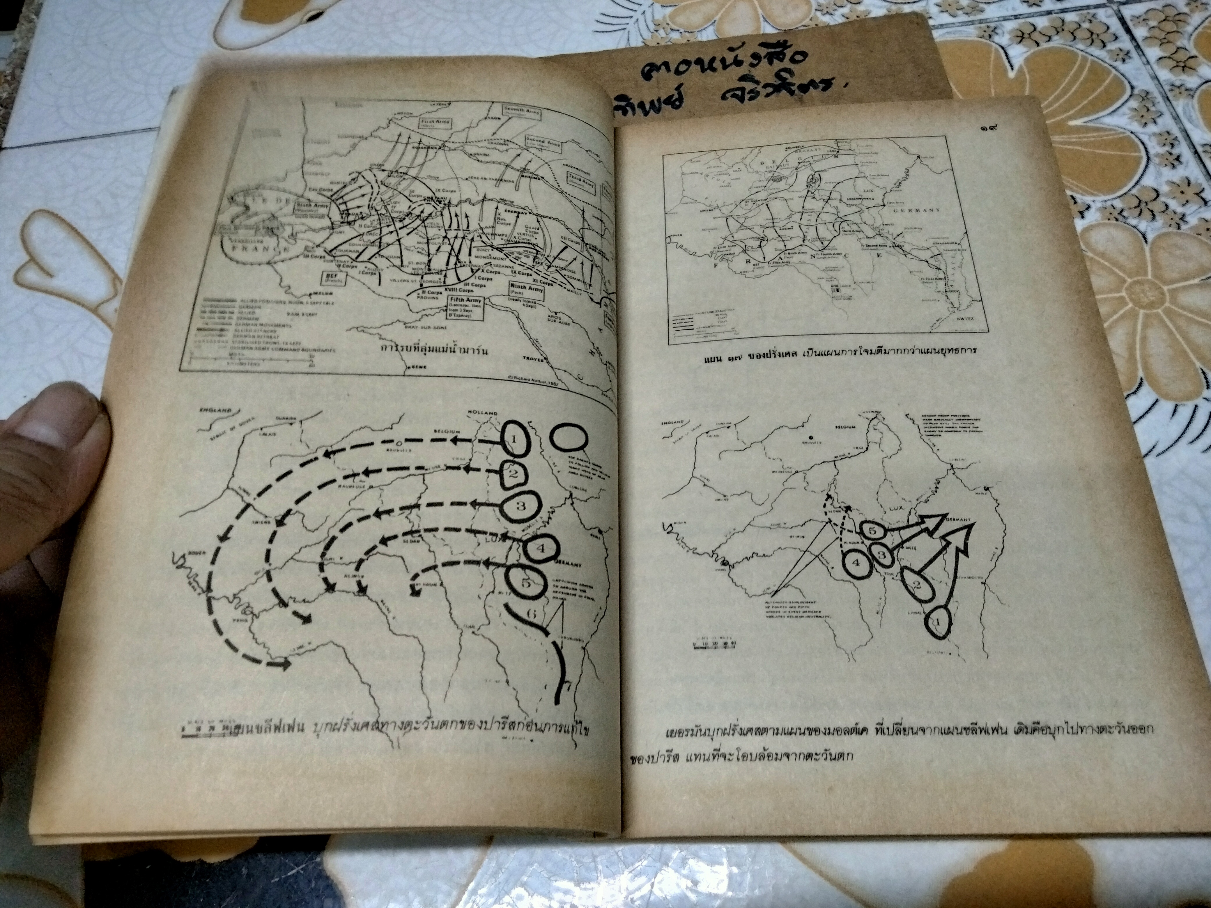สงครามโลกครั้งที่ 1 - 2 และสงครามเกาหลี รวบรวมโดย ปรีชา ศรีวาลัย สำนักพิมพ์โอเดียนสโตร์ พ.ศ.2530