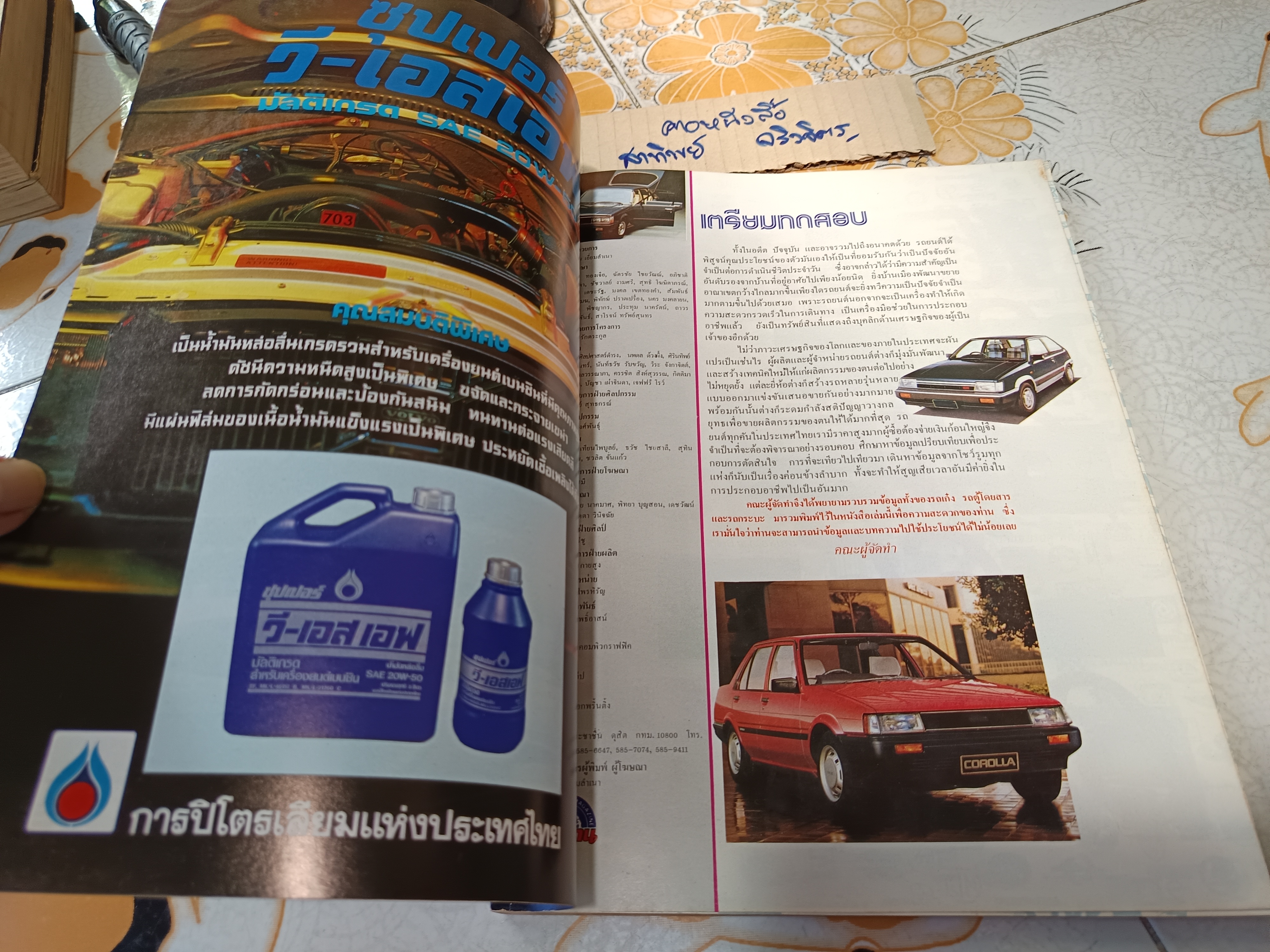 รวมทดสอบเปรียบเทียบรถ '84-'85 ยวดยานฉบับพิเศษ