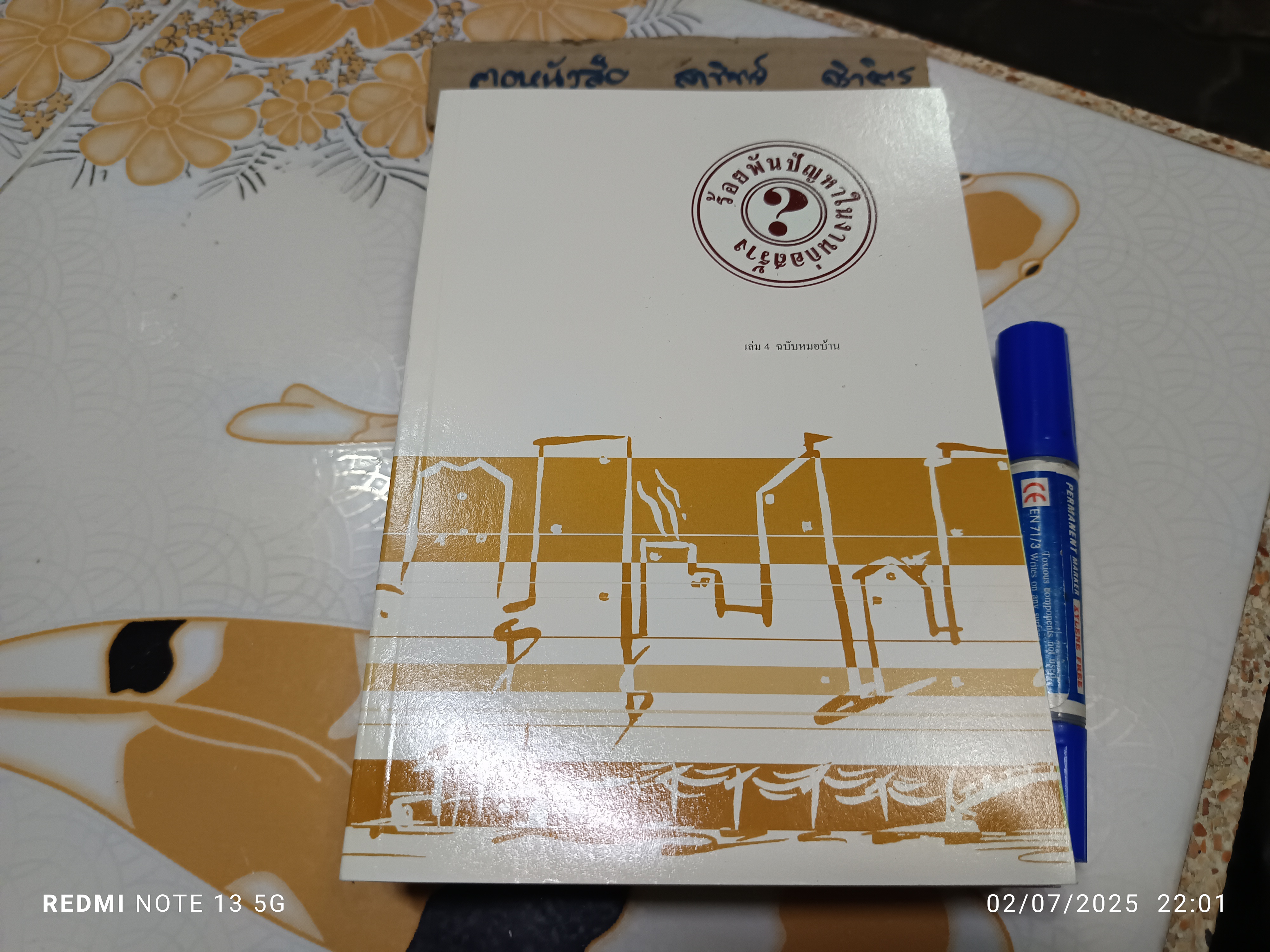 ร้อยพันปัญหาในงานก่อสร้าง เล่ม 4 (ฉบับหมอบ้าน) โดย นายยอดเยี่ยม เทพธรานนท์