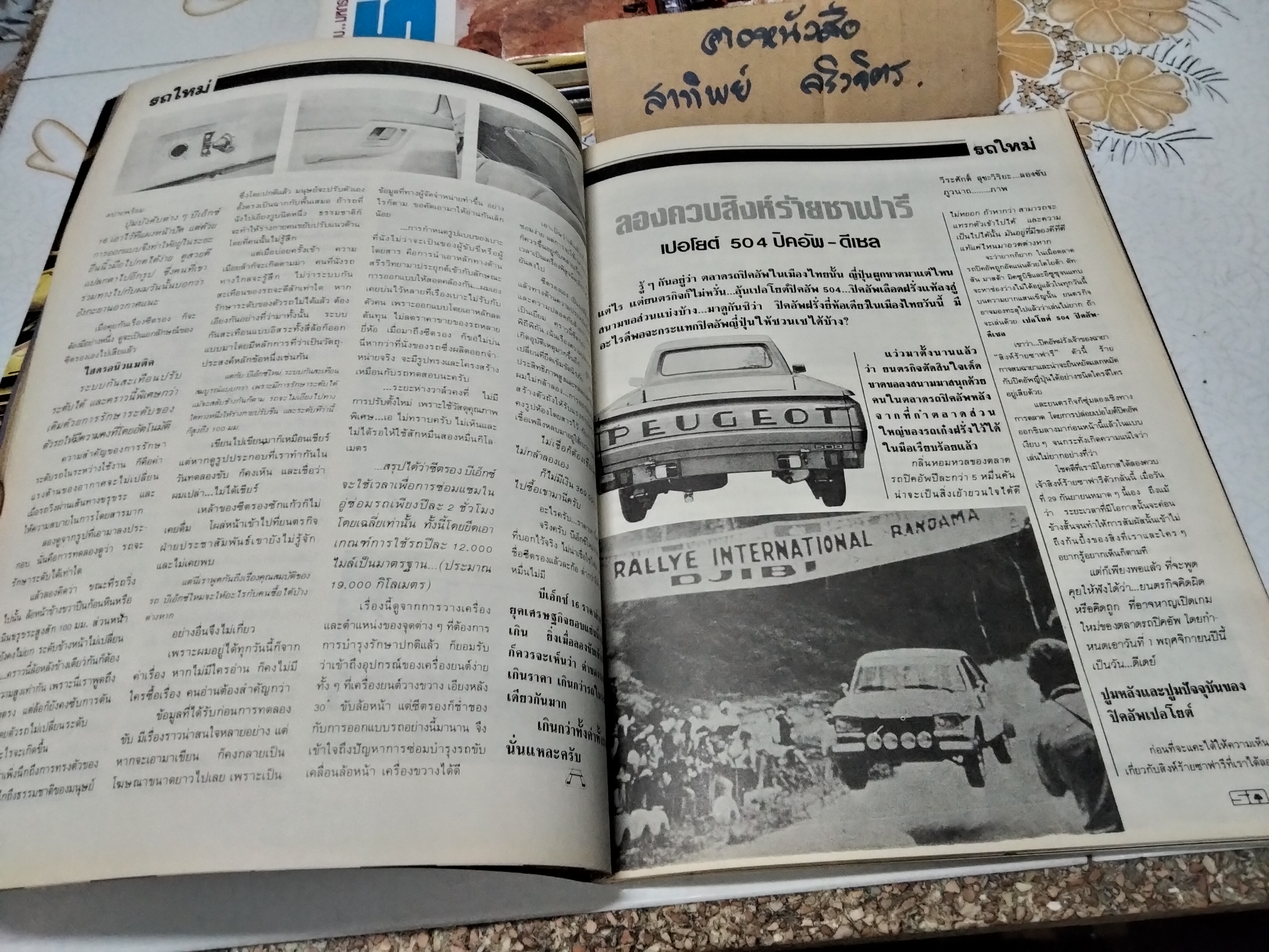 นิตยสารรถ CAR MAGAZINE ฉบับเก่าๆ 1984 - 11 : ปีที่ 5 ฉบับที่ 60 พฤศจิกายน 2527, ดัทสัน สกายไลน์