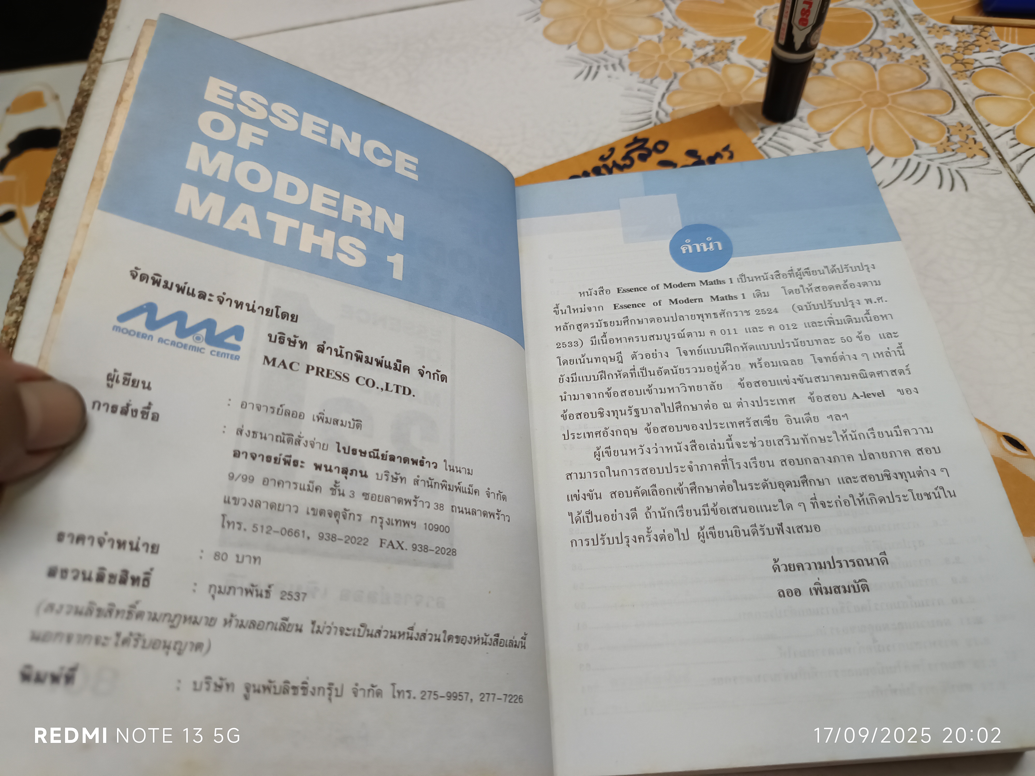 Essence of MODERN MATHS 1 ค 011, ค 012 อาจารย์ลออ เพิ่มสมบัติ สนพ.แม็ค