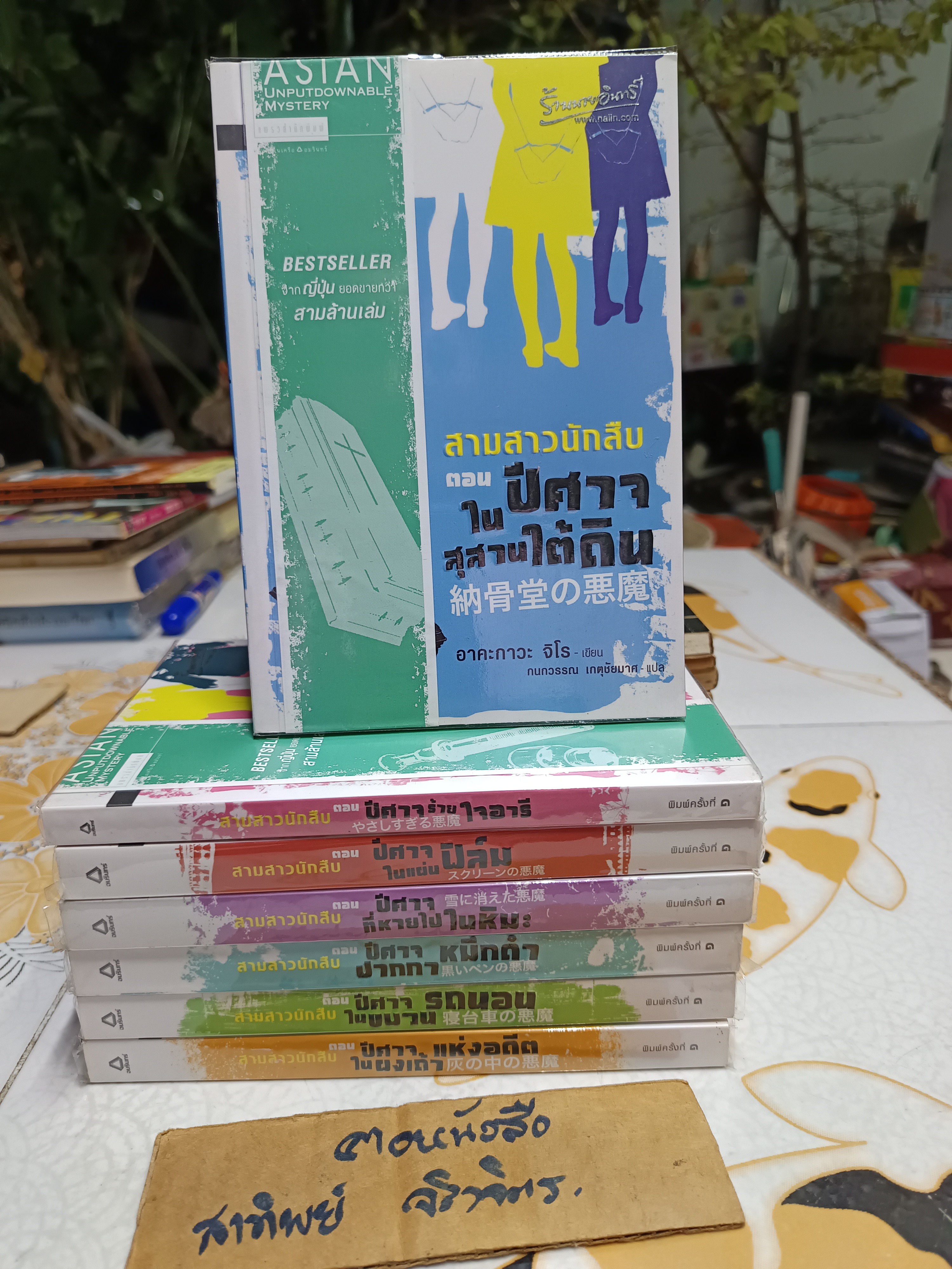 สามสาวนักสืบ (ครบชุด 7 เล่มจบ) อาคะกาวะ จิโร เขียน กนกวรรณ เกตุชัยมาศ แปล แพรวสำนักพิมพ์