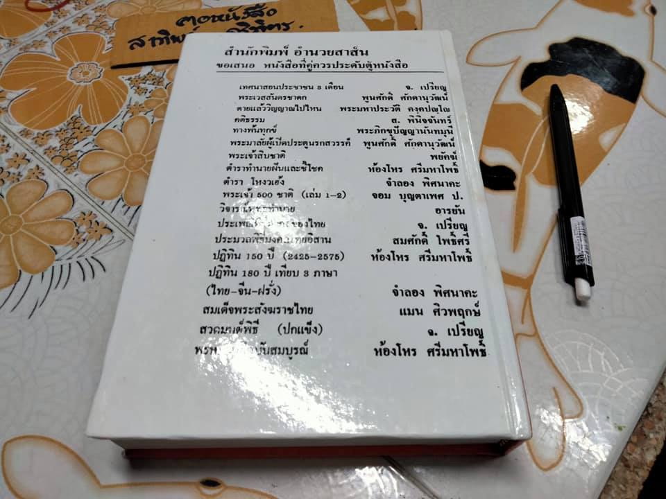 ปฏิทิน 100 ปี เทียบ 3 ภาษา (พ.ศ.2455-2563) อำนวยสาส์น จัดจำหน่าย **สินค้าหมด**