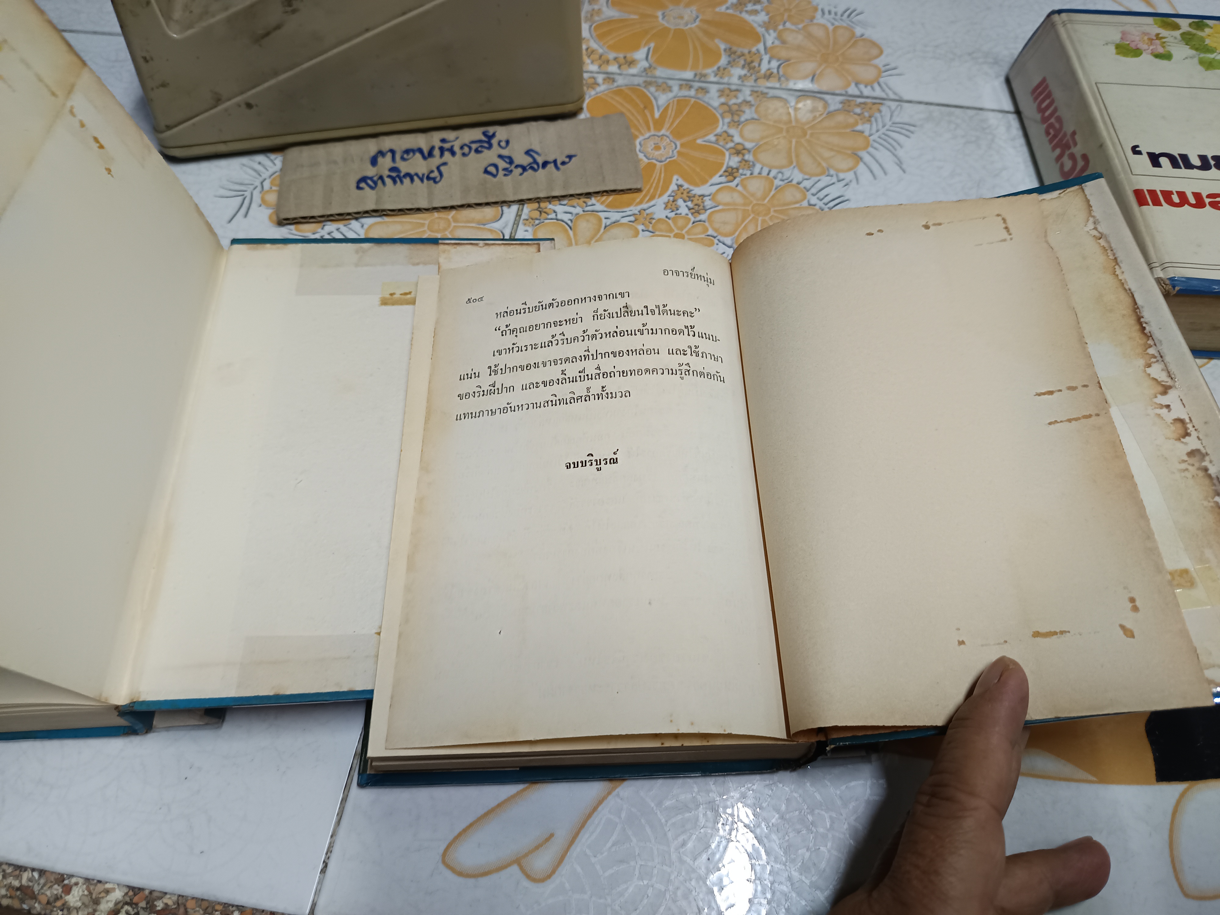อาจารย์หนุ่ม (2 เล่มจบ) - อาจารีย์ พิมพ์ปีพ.ศ 2517 สำนักพิมพ์คลังวิทยา **สินค้าหมด**
