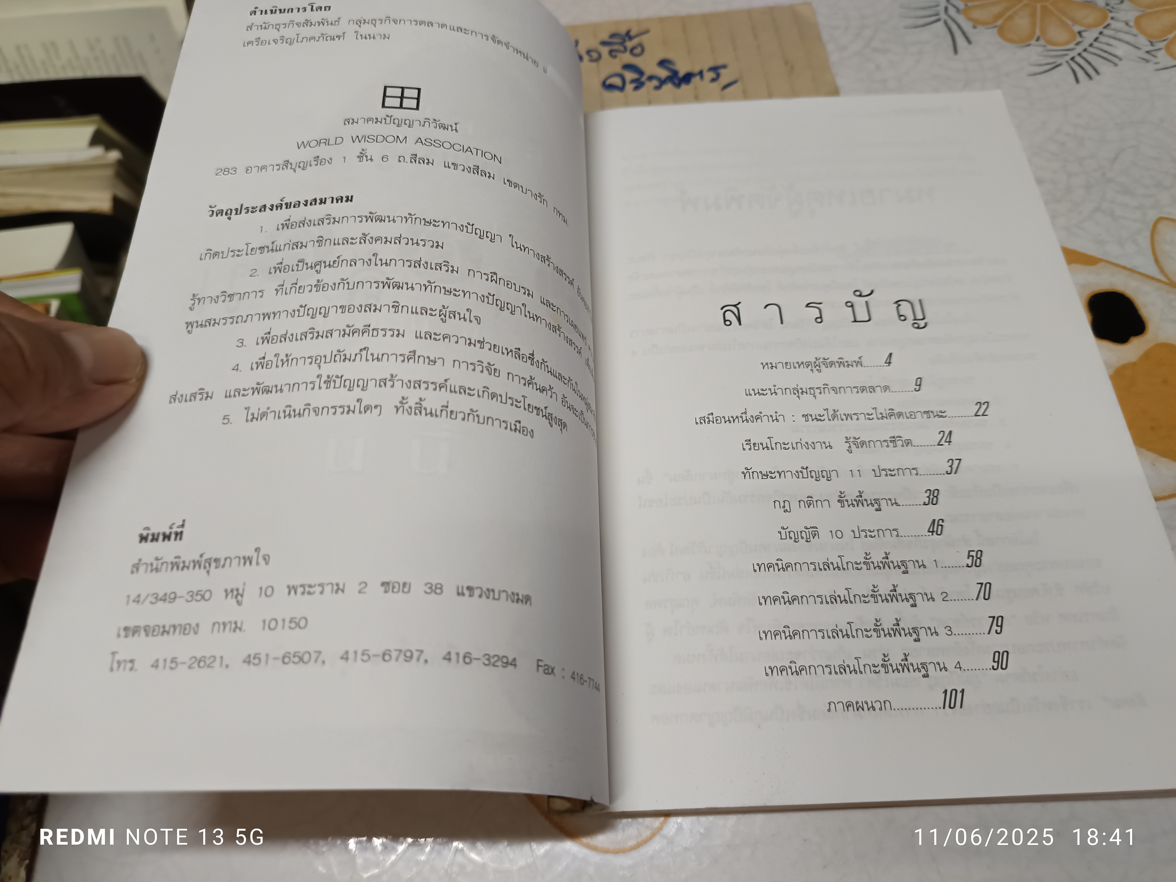 ก้าวแรกสู่หมากล้อม - ก่อศักดิ์ ไชยรัศมีศักดิ์ และ สุรพล อินทรเทศ เขียน **สินค้าหมด**